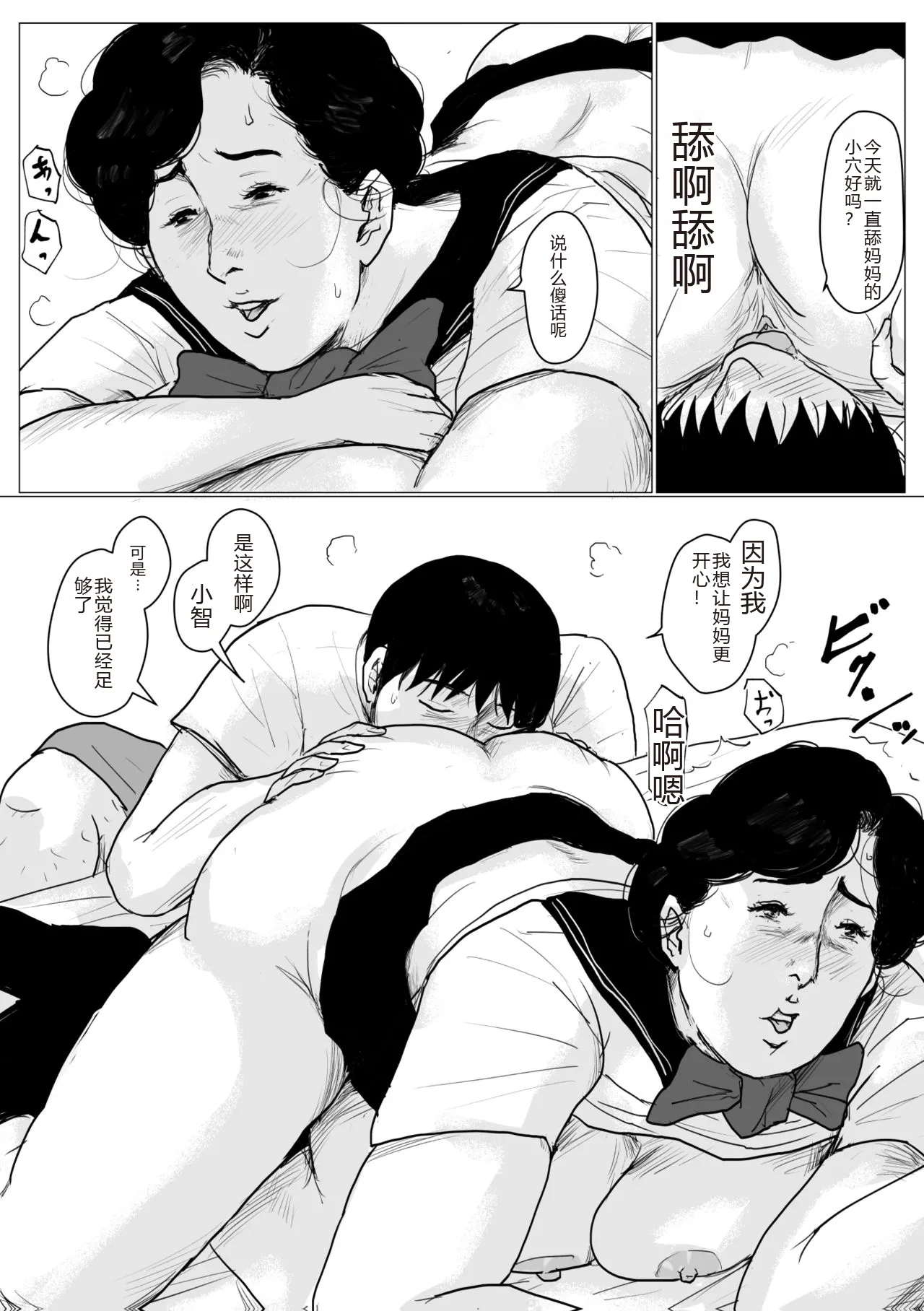 Haha ni Koishite Part 2 < Remake Ban > page 87 original parody - milf cunnilingus hentai manga - read online free