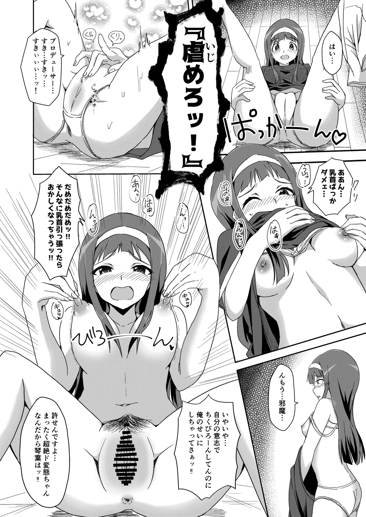 Akuryou Taisan!! Kaiju Ecchi Kaisen desu page 16 featuring megumi tokoro the idolmaster parody - sole male nakadashi hentai manga - read online free