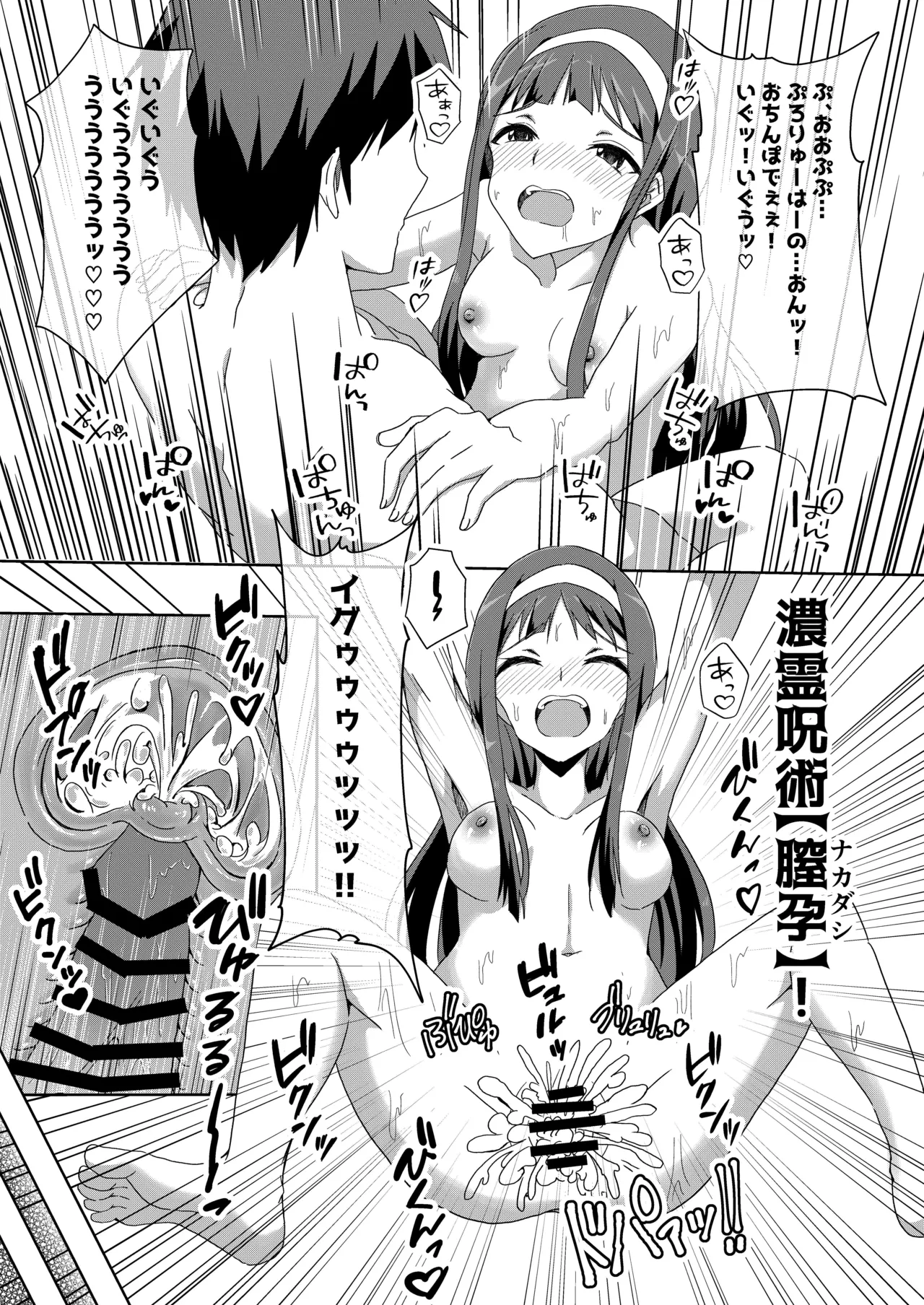 Akuryou Taisan!! Kaiju Ecchi Kaisen desu page 21 featuring megumi tokoro the idolmaster parody - sole male nakadashi hentai manga - read online free