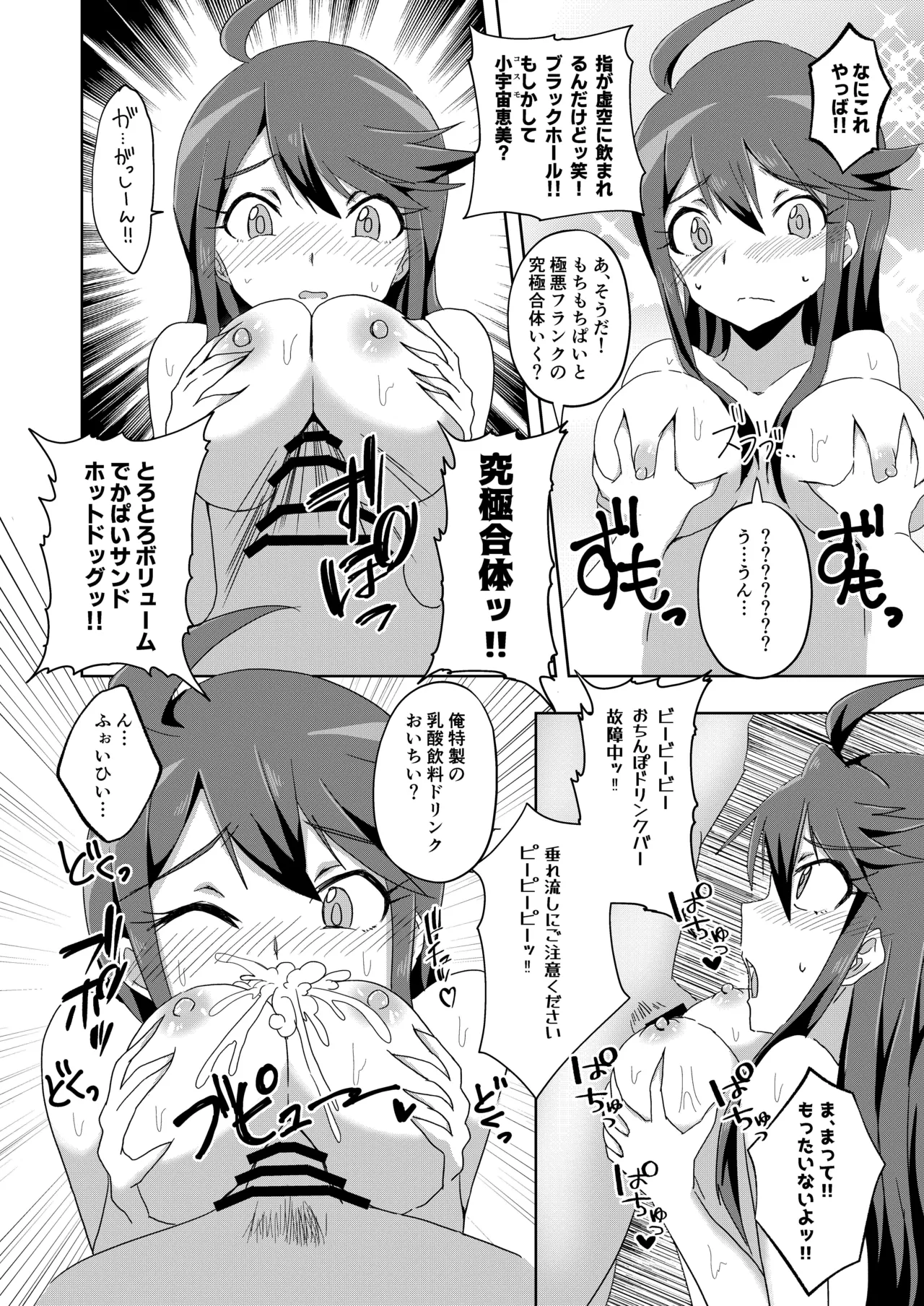 Akuryou Taisan!! Kaiju Ecchi Kaisen desu - Page 24