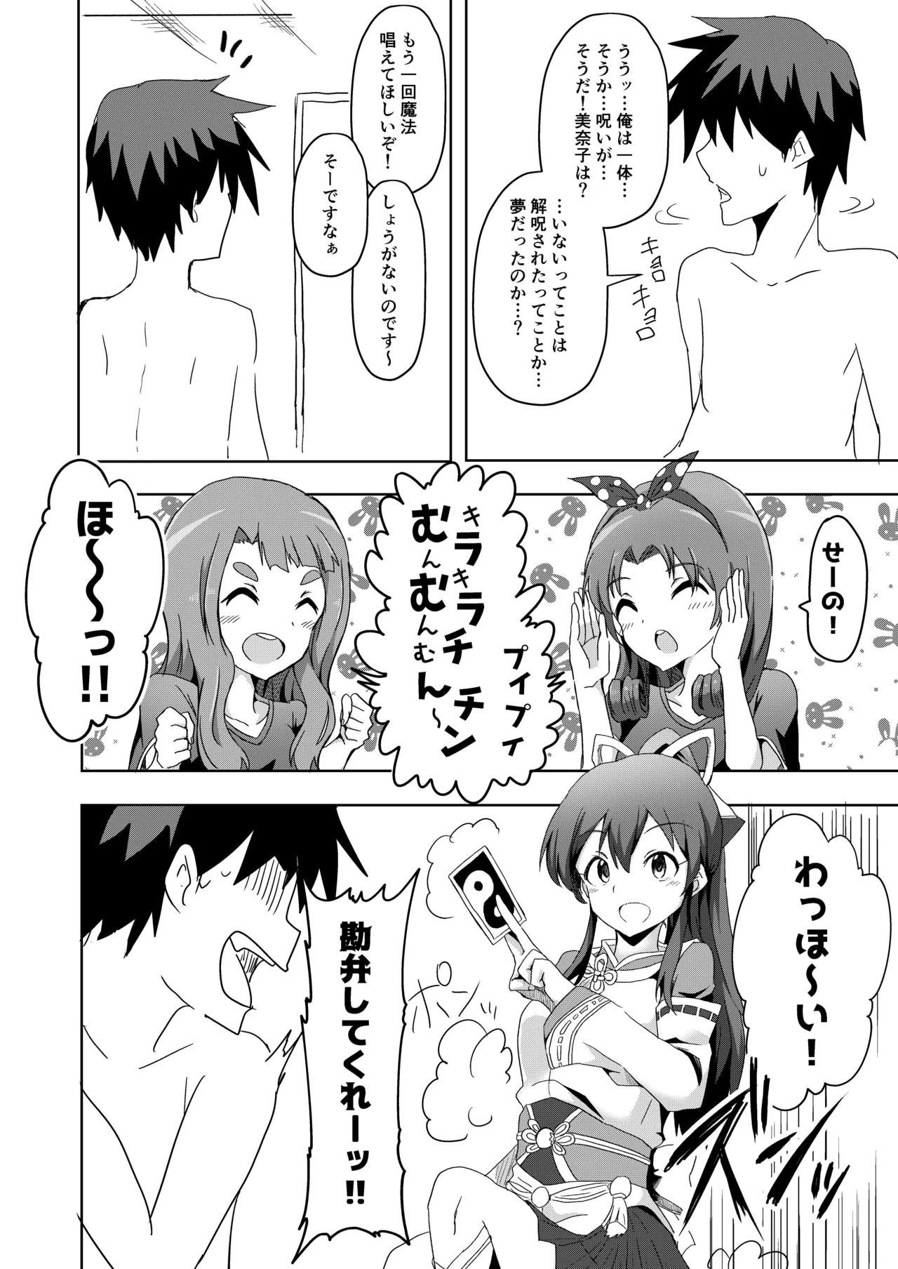 Akuryou Taisan!! Kaiju Ecchi Kaisen desu page 28 featuring megumi tokoro the idolmaster parody - nakadashi x-ray hentai manga - read online free