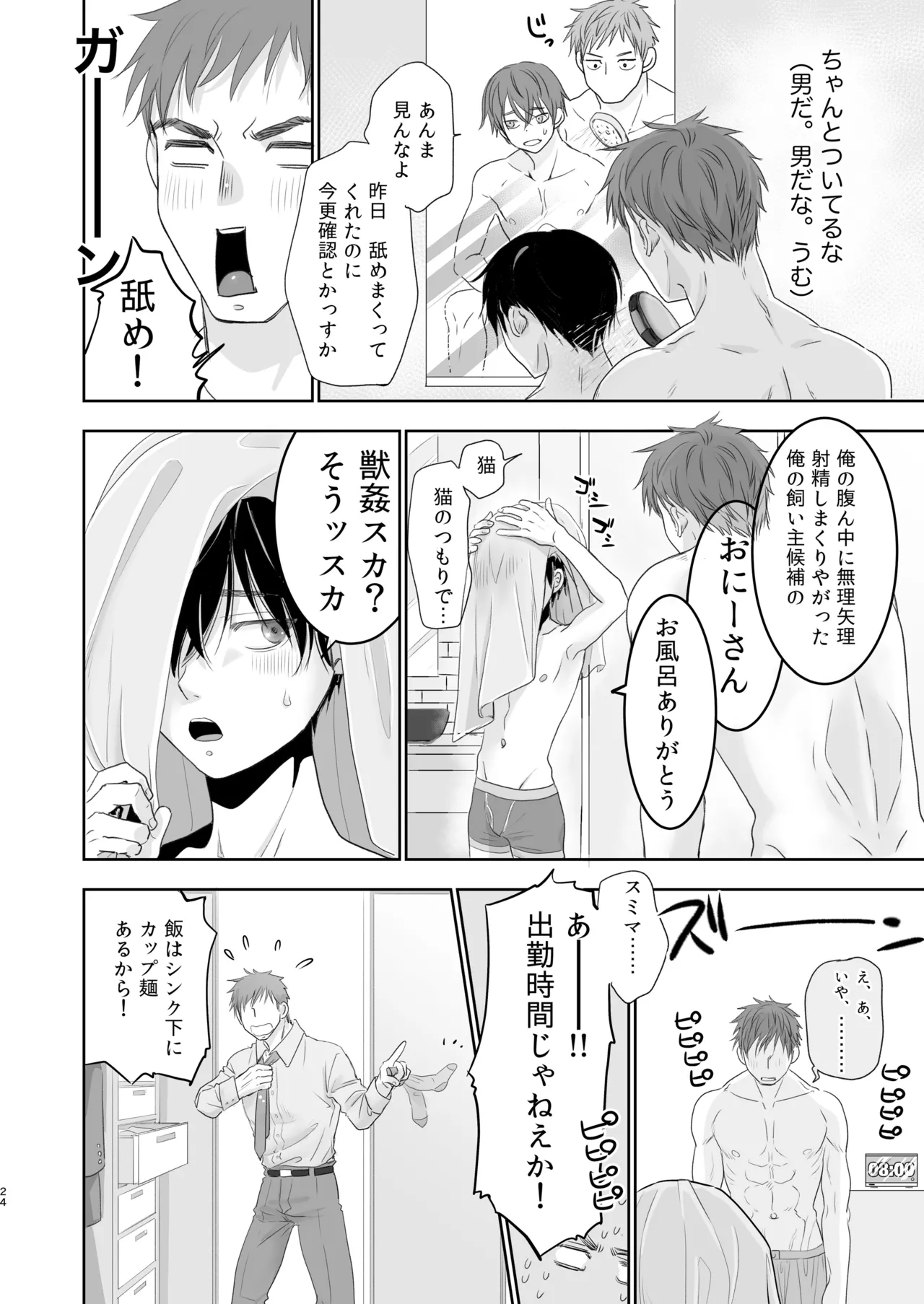 Sute danshi-kun hogo shimashita page 22 original parody - nakadashi kemonomimi hentai manga - read online free