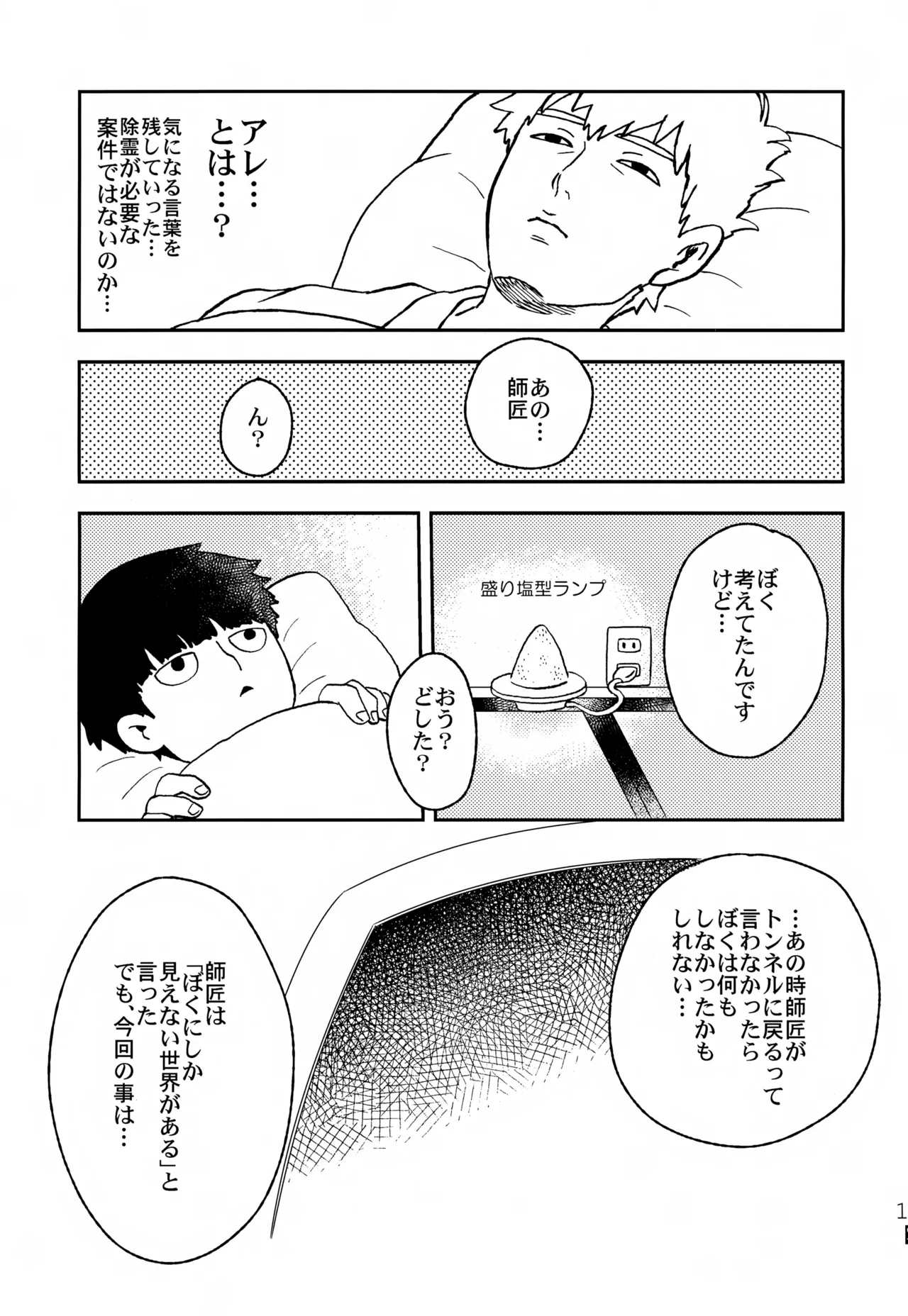 Futari no Sekai page 14 featuring shigeo kageyama mob psycho 100 parody - yaoi males only hentai manga - read online free