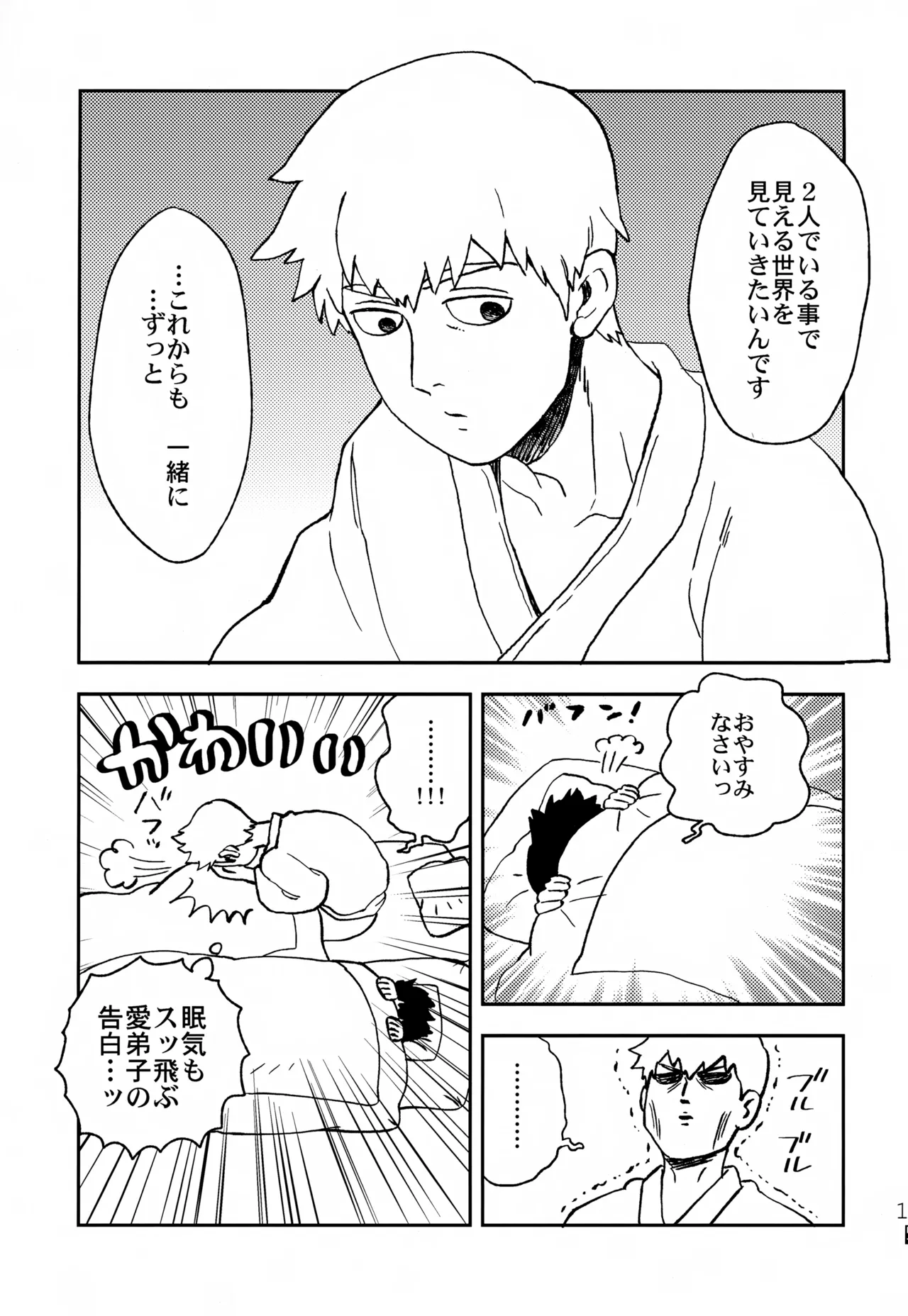 Futari no Sekai page 16 featuring arataka reigen mob psycho 100 parody - males only yaoi hentai manga - read online free