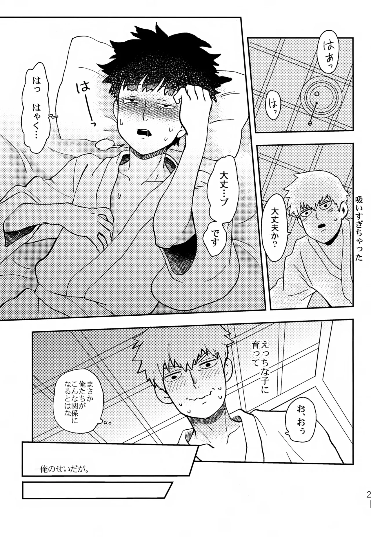 Futari no Sekai page 20 featuring shigeo kageyama mob psycho 100 parody - yaoi males only hentai manga - read online free