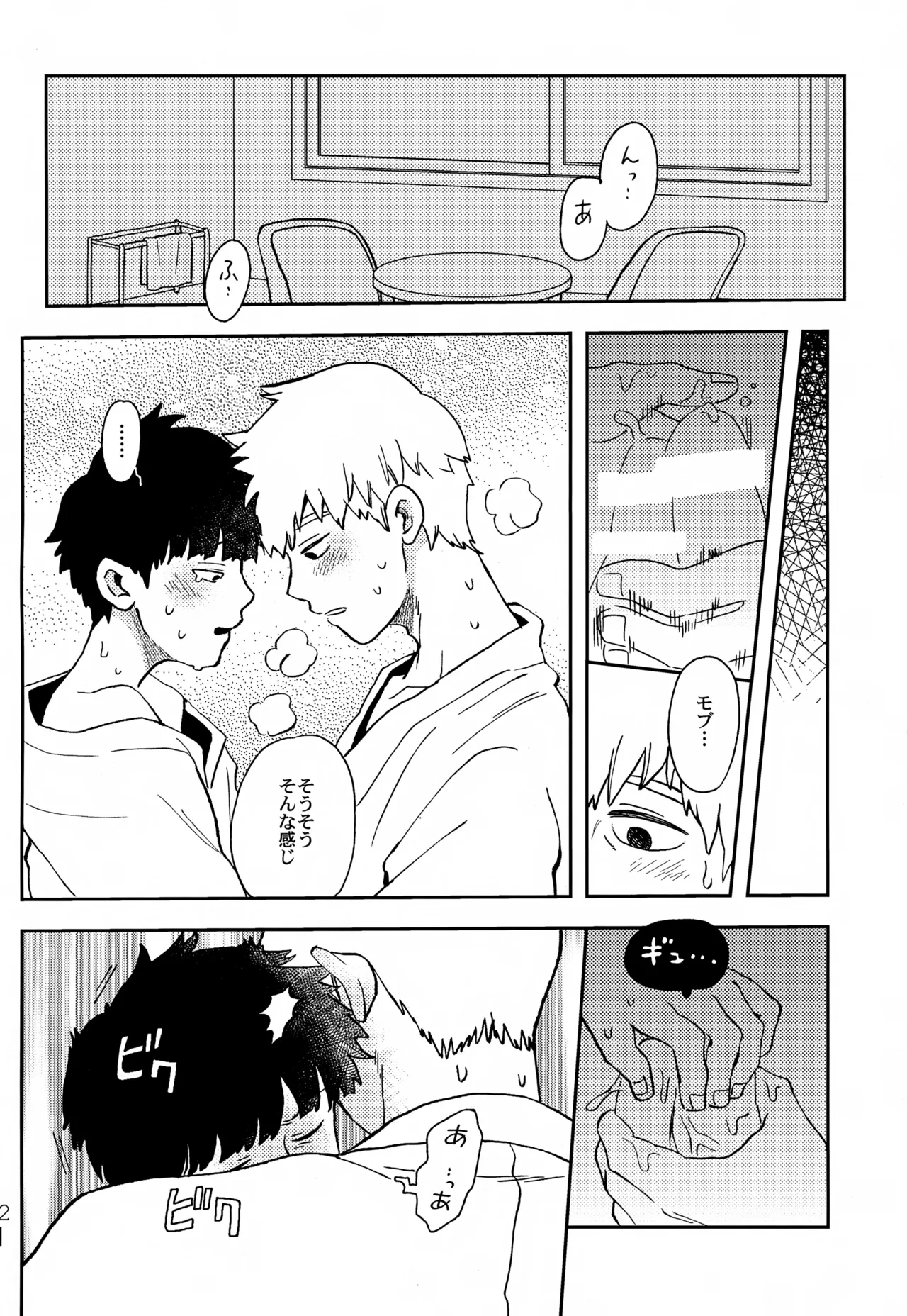 Futari no Sekai page 21 featuring arataka reigen mob psycho 100 parody - males only yaoi hentai manga - read online free