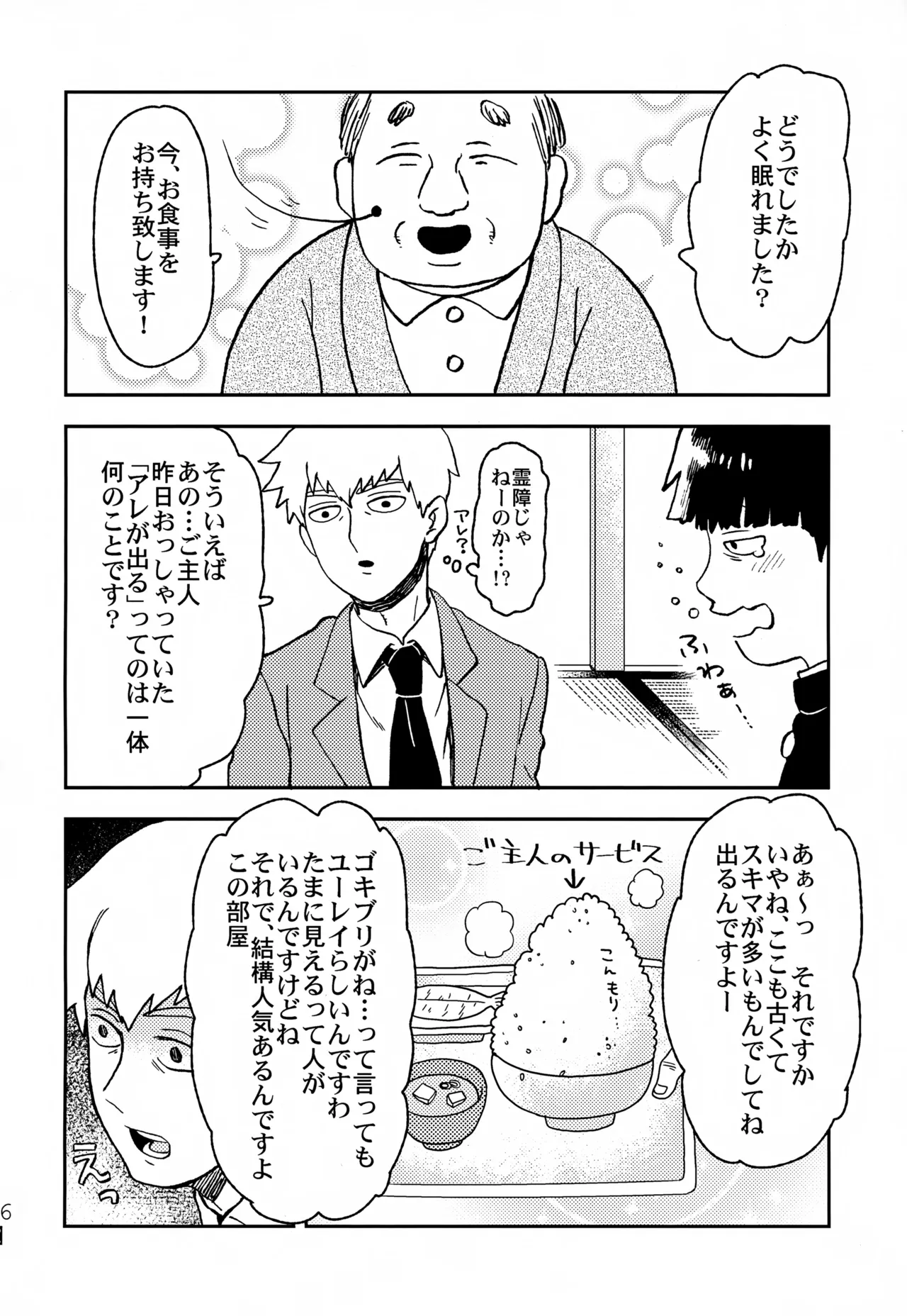 Futari no Sekai page 25 featuring shigeo kageyama mob psycho 100 parody - yaoi males only hentai manga - read online free