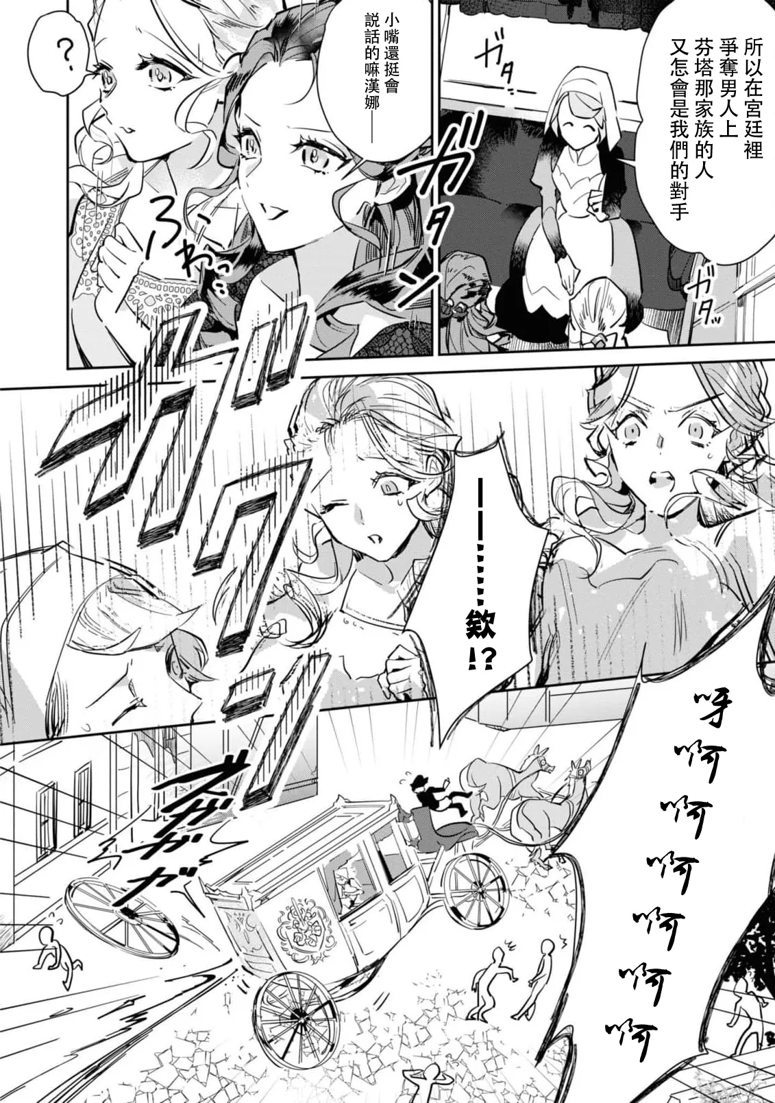 fukushū no amai ori | 复仇之爱的囚笼 1-6 - Page 11