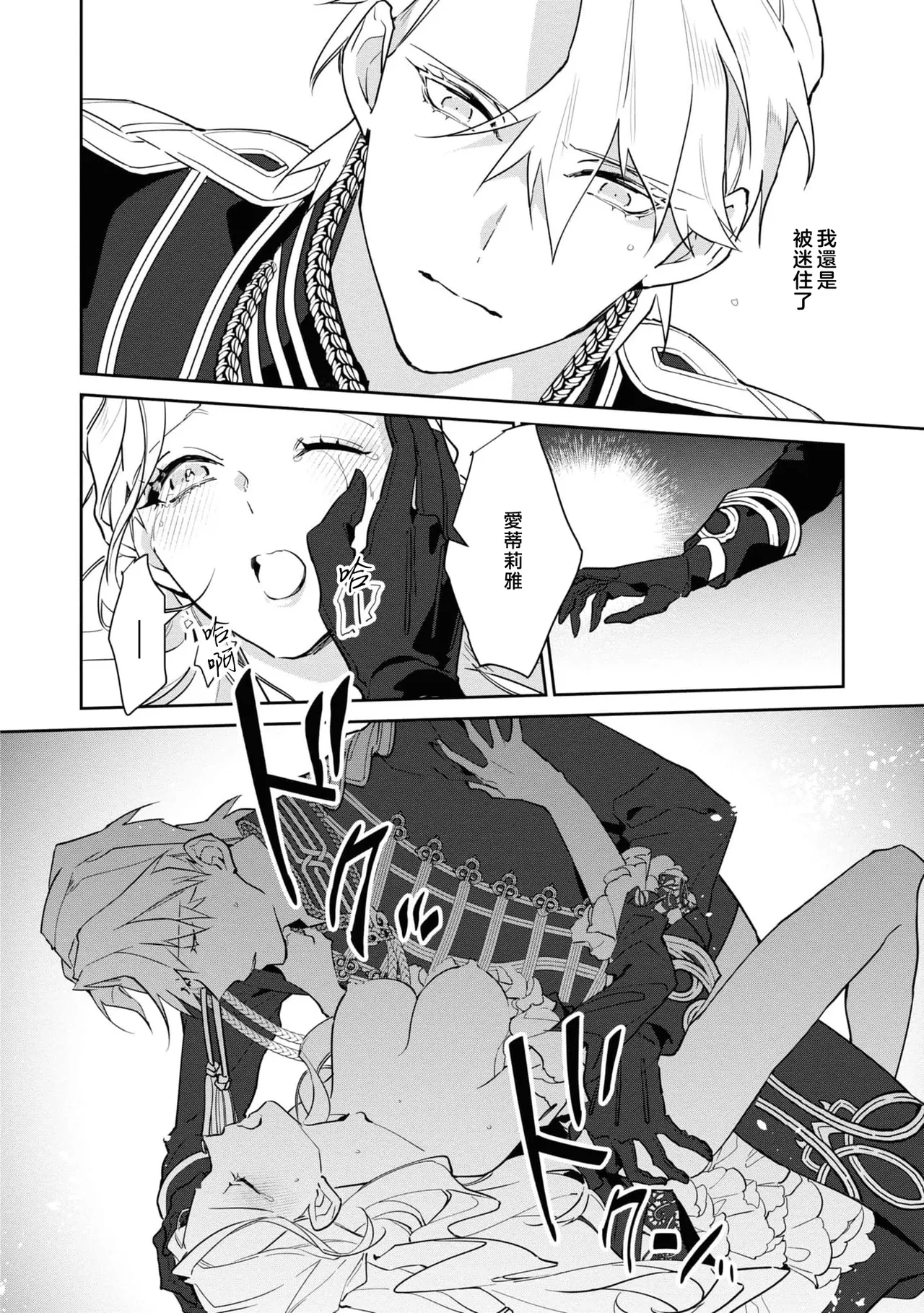 fukushū no amai ori | 复仇之爱的囚笼 1-6 page 146 - sole female sole male hentai manga - read online free