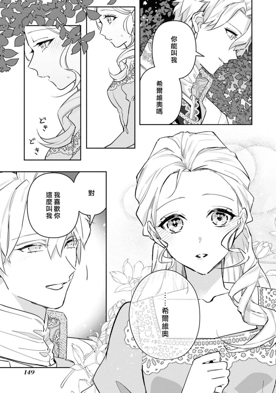 fukushū no amai ori | 复仇之爱的囚笼 1-6 page 153 - sole female sole male hentai manga - read online free
