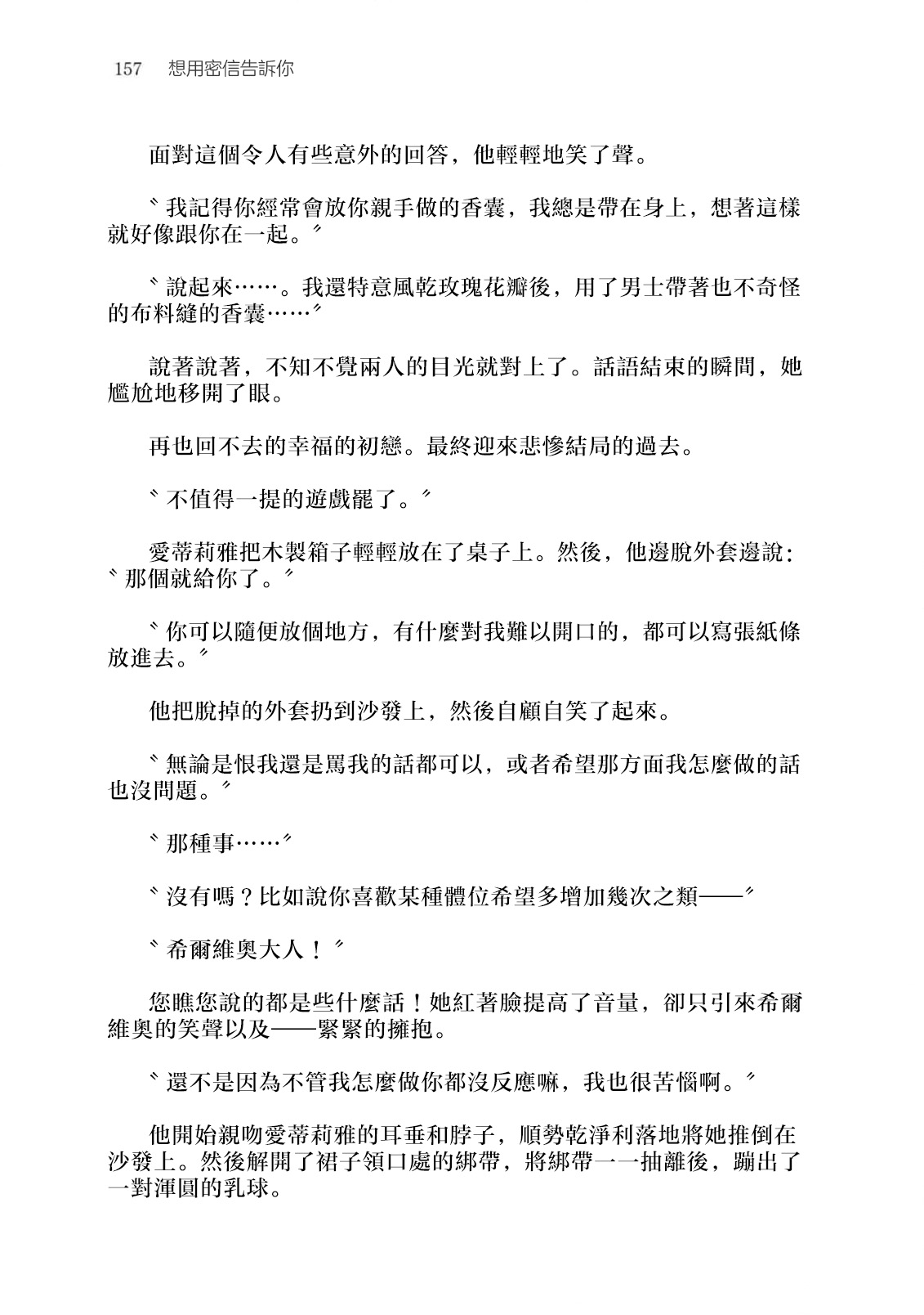 fukushū no amai ori | 复仇之爱的囚笼 1-6 page 161 - story arc sole female hentai manga - read online free