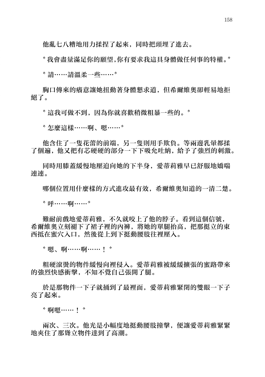 fukushū no amai ori | 复仇之爱的囚笼 1-6 page 162 - sole female sole male hentai manga - read online free