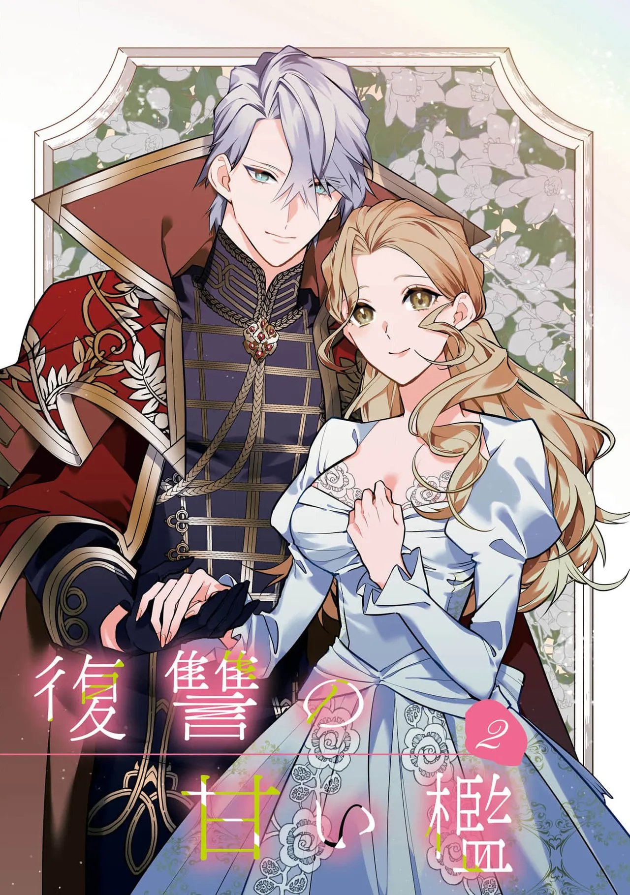 fukushū no amai ori | 复仇之爱的囚笼 1-6 page 173 - story arc sole female hentai manga - read online free