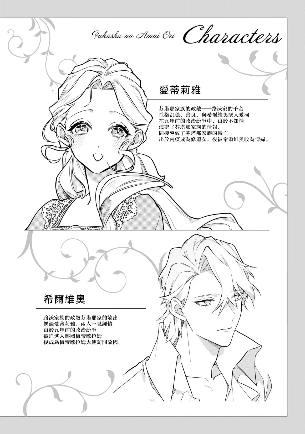 fukushū no amai ori | 复仇之爱的囚笼 1-6 page 176 - story arc sole female hentai manga - read online free