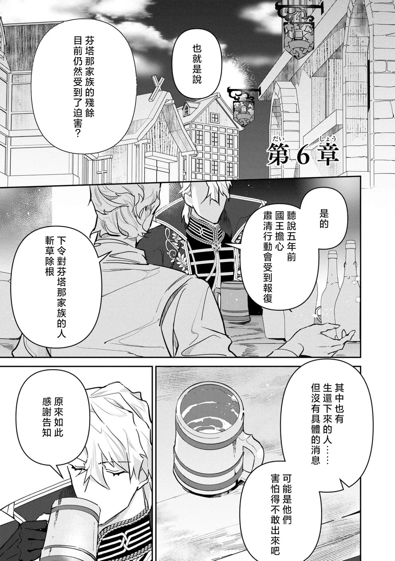 fukushū no amai ori | 复仇之爱的囚笼 1-6 - Page 179