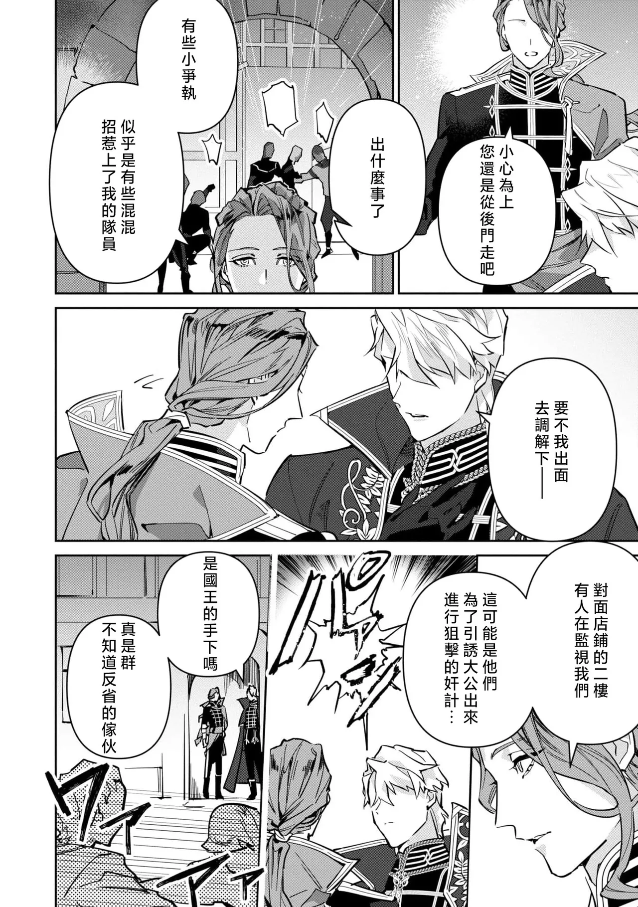 fukushū no amai ori | 复仇之爱的囚笼 1-6 - Page 180