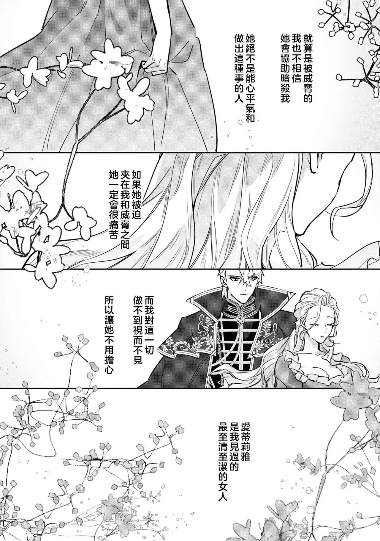 fukushū no amai ori | 复仇之爱的囚笼 1-6 page 184 - sole female sole male hentai manga - read online free