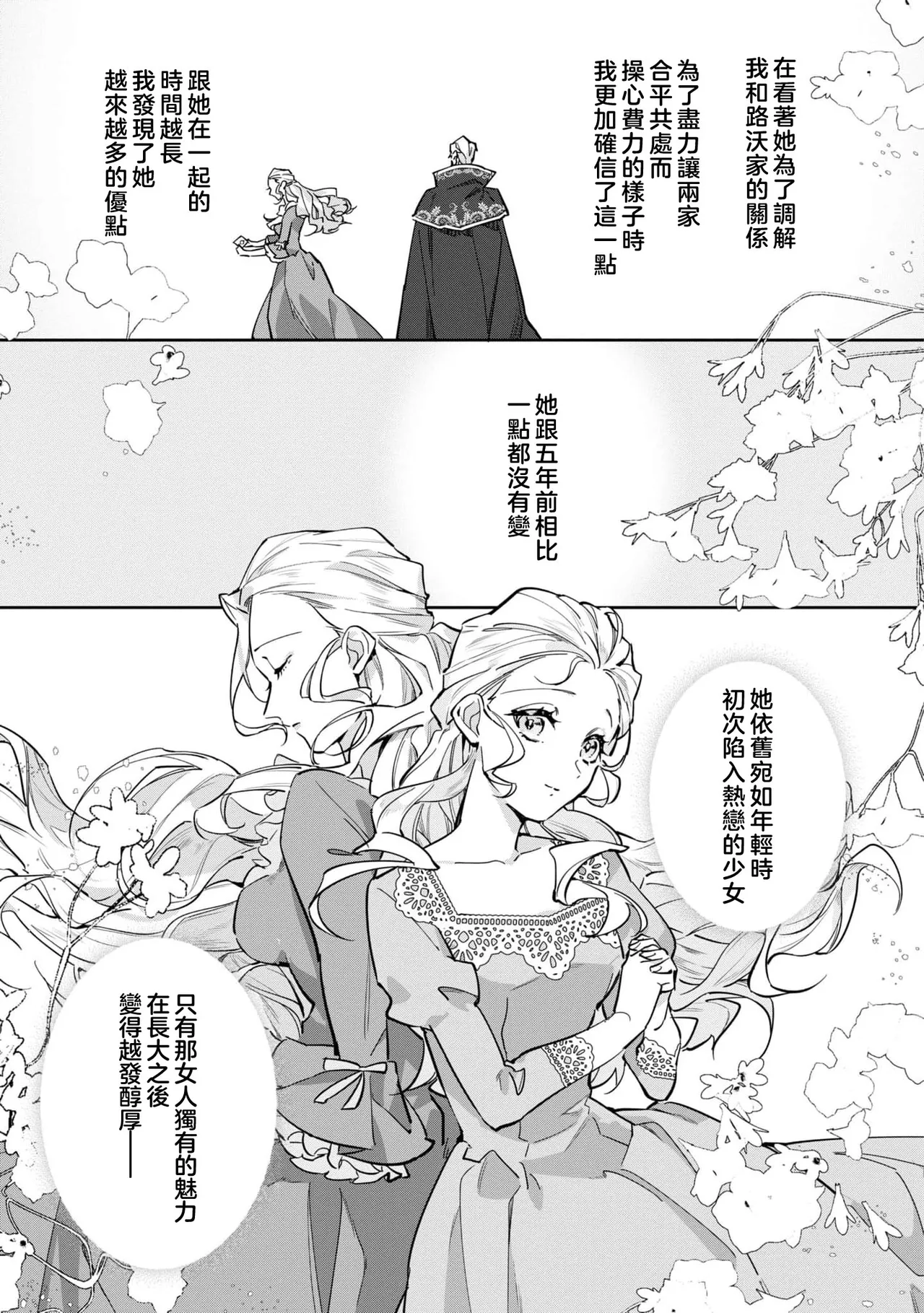 fukushū no amai ori | 复仇之爱的囚笼 1-6 page 185 - story arc sole female hentai manga - read online free