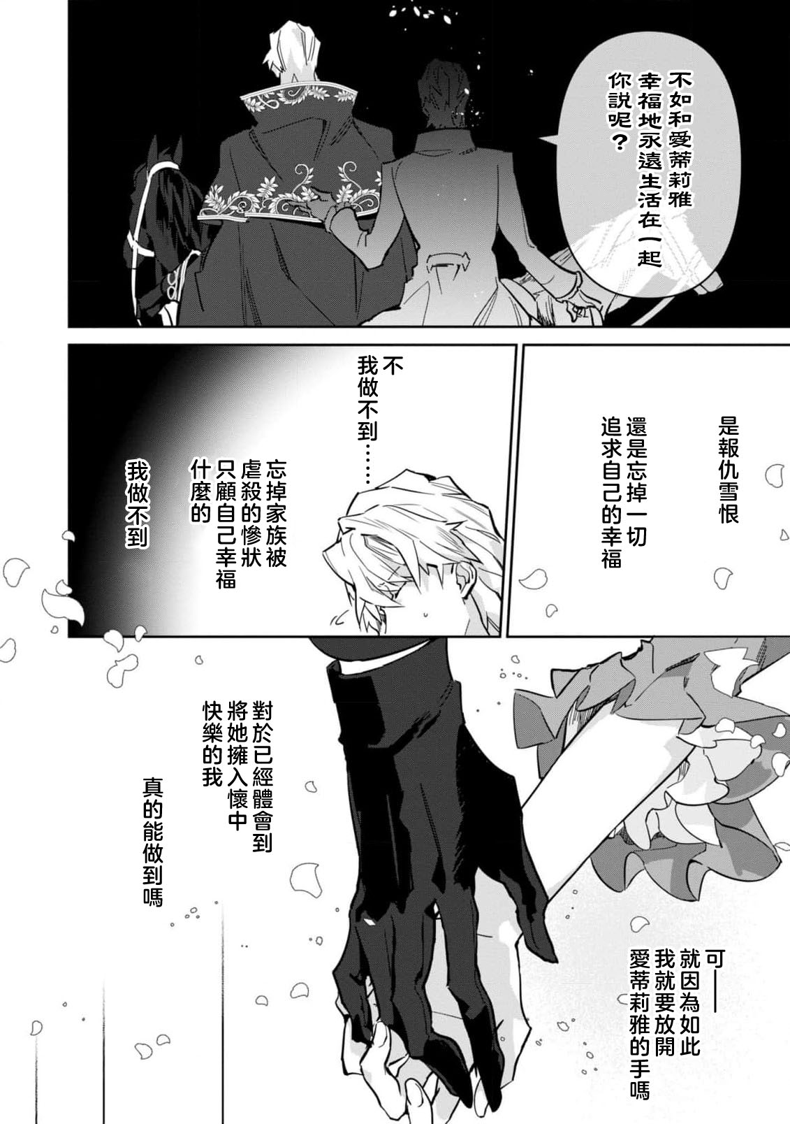 fukushū no amai ori | 复仇之爱的囚笼 1-6 page 188 - story arc sole female hentai manga - read online free