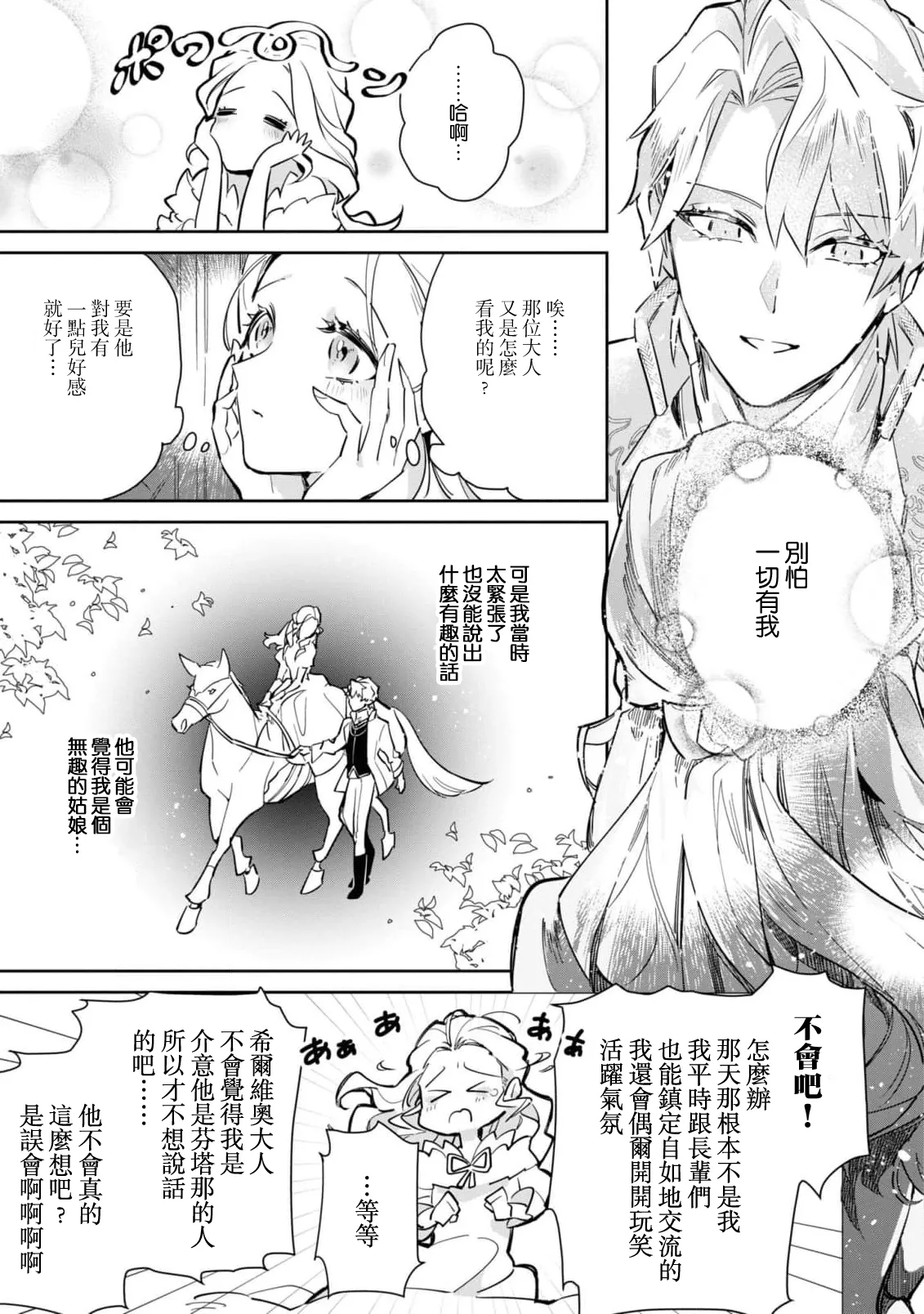 fukushū no amai ori | 复仇之爱的囚笼 1-6 - Page 29