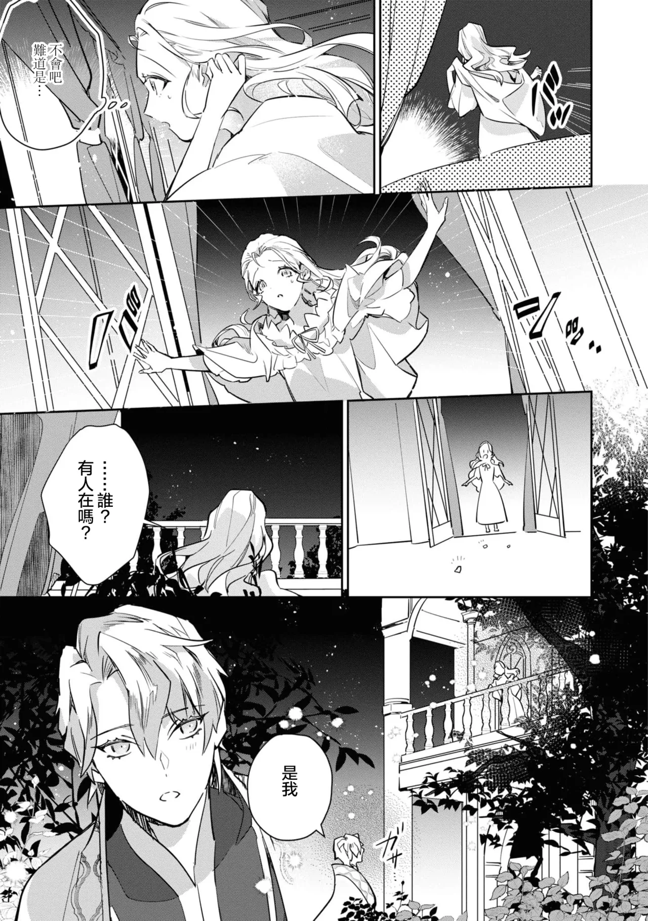 fukushū no amai ori | 复仇之爱的囚笼 1-6 - Page 31