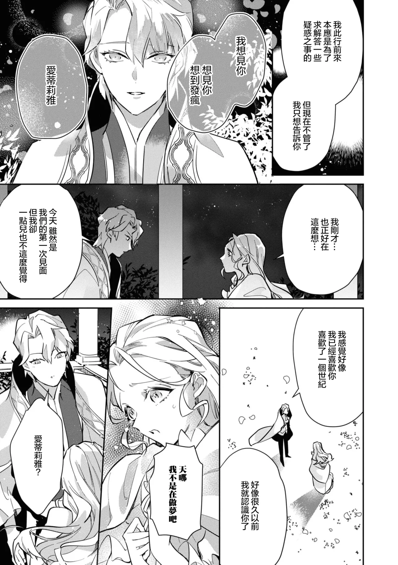 fukushū no amai ori | 复仇之爱的囚笼 1-6 page 33 - story arc sole female hentai manga - read online free