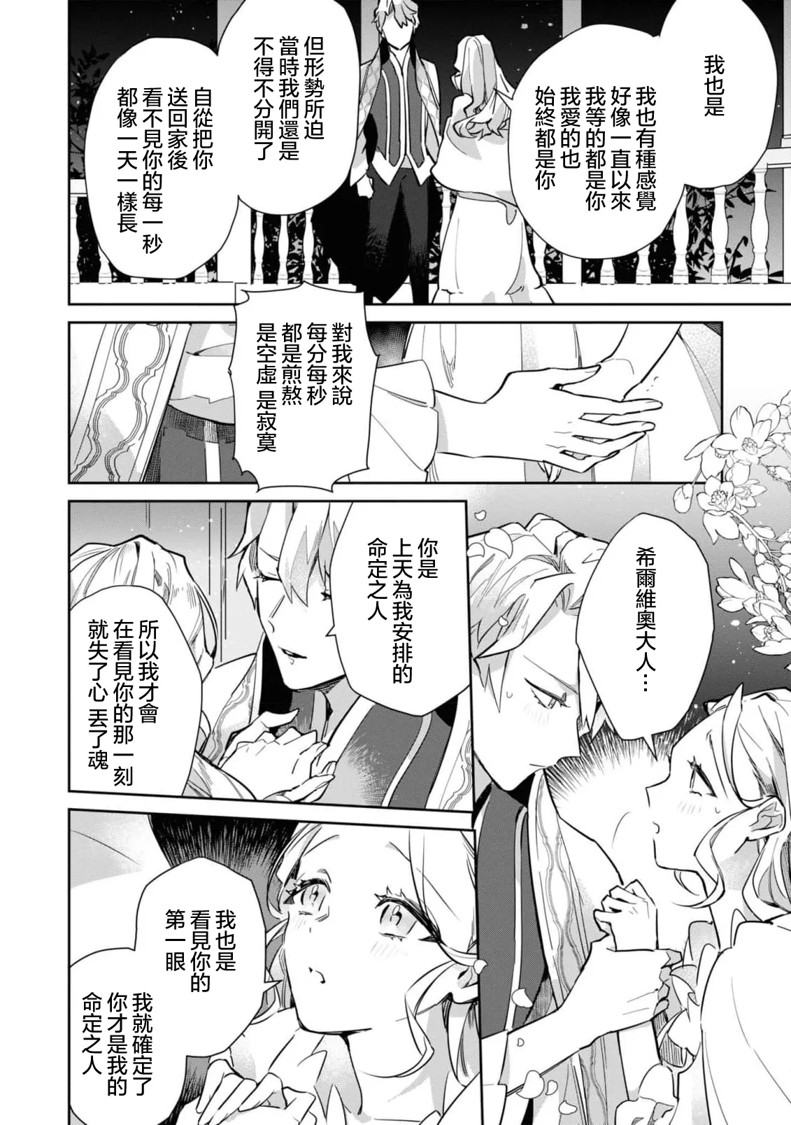 fukushū no amai ori | 复仇之爱的囚笼 1-6 page 34 - sole female sole male hentai manga - read online free