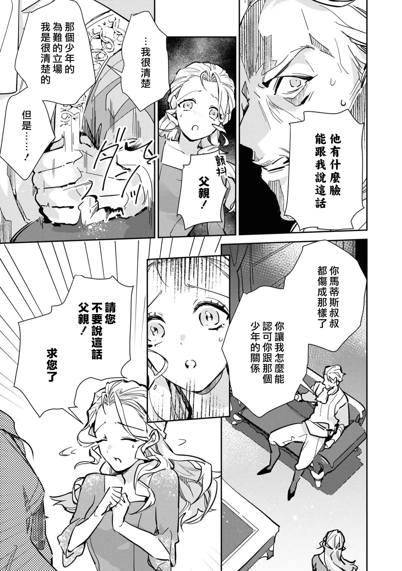 fukushū no amai ori | 复仇之爱的囚笼 1-6 - Page 45