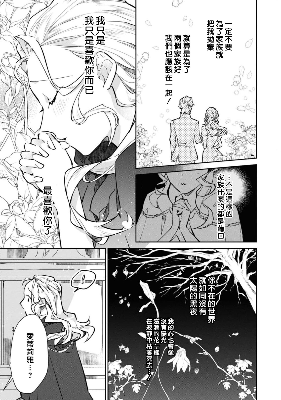 fukushū no amai ori | 复仇之爱的囚笼 1-6 page 51 - sole female sole male hentai manga - read online free