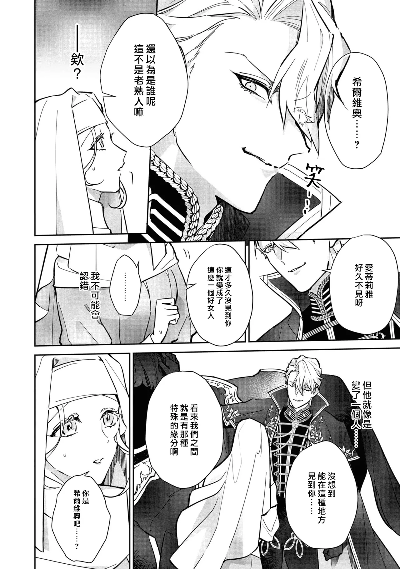 fukushū no amai ori | 复仇之爱的囚笼 1-6 page 71 - sole female sole male hentai manga - read online free