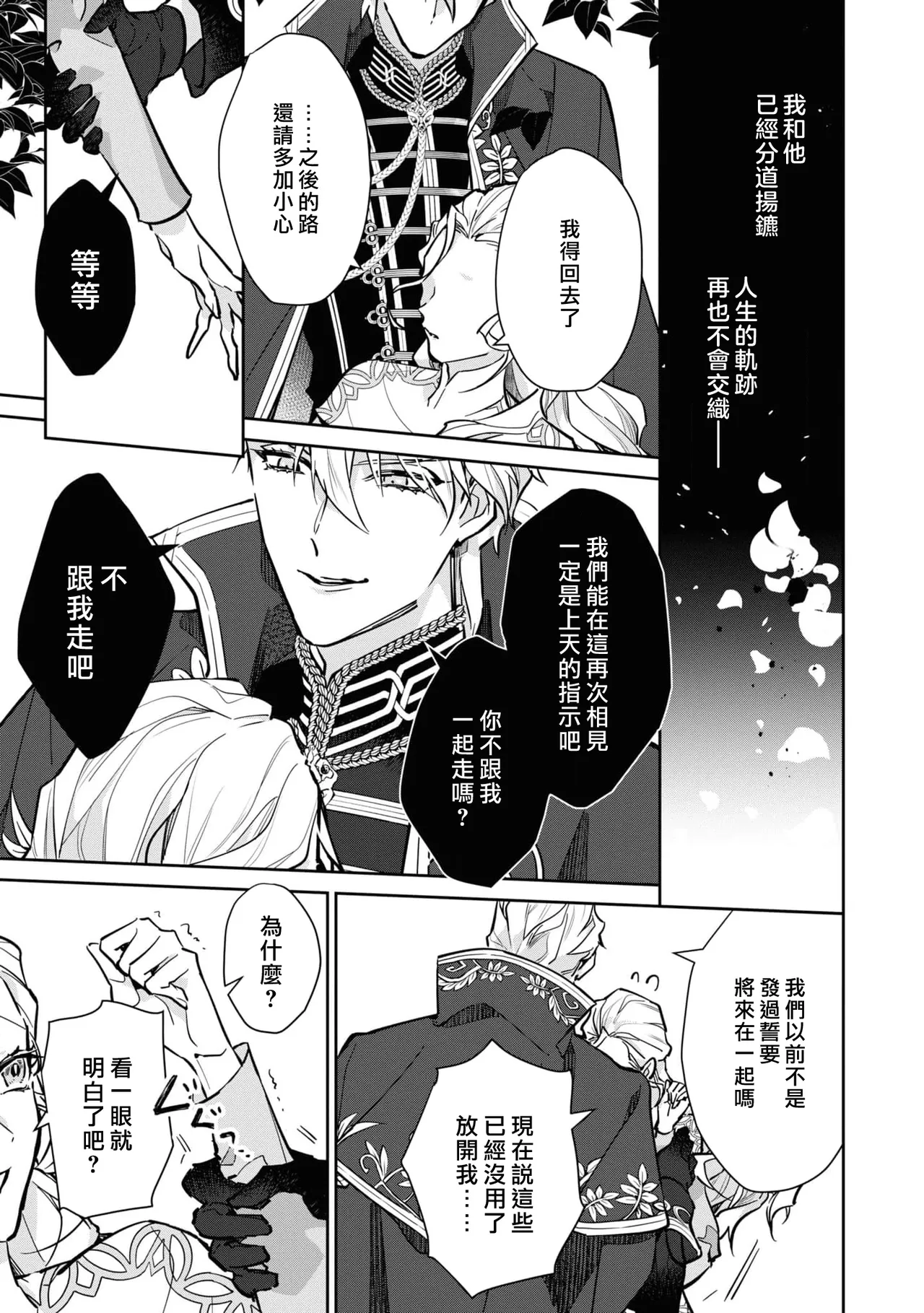 fukushū no amai ori | 复仇之爱的囚笼 1-6 page 74 - story arc sole female hentai manga - read online free