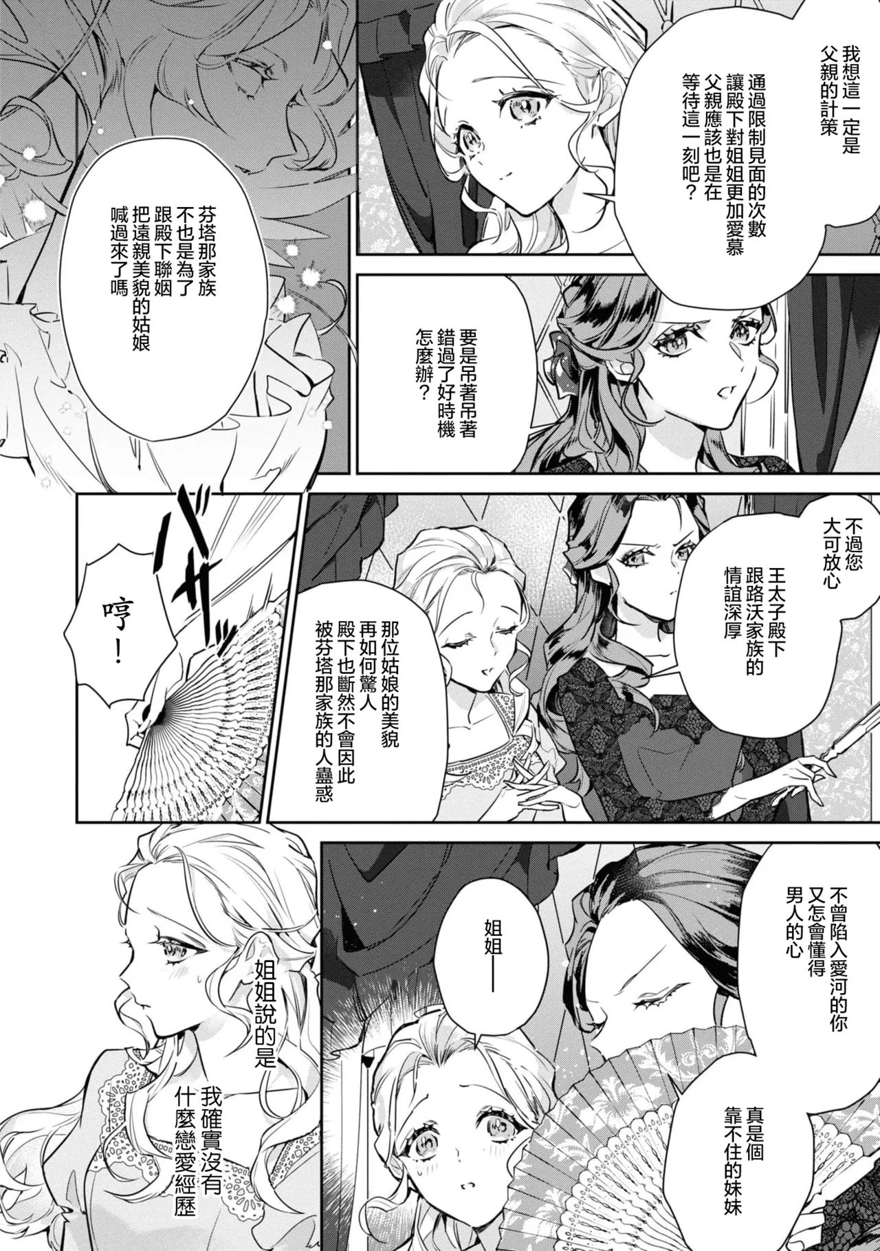 fukushū no amai ori | 复仇之爱的囚笼 1-6 - Page 9