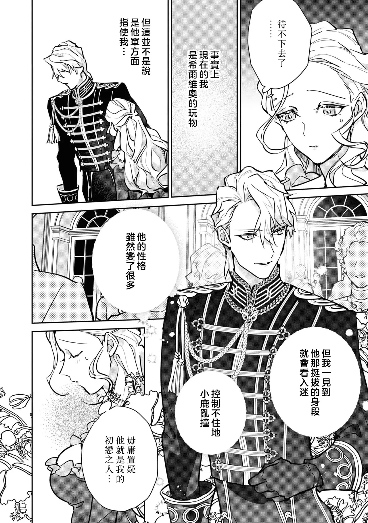 fukushū no amai ori | 复仇之爱的囚笼 1-6 page 99 - sole female sole male hentai manga - read online free