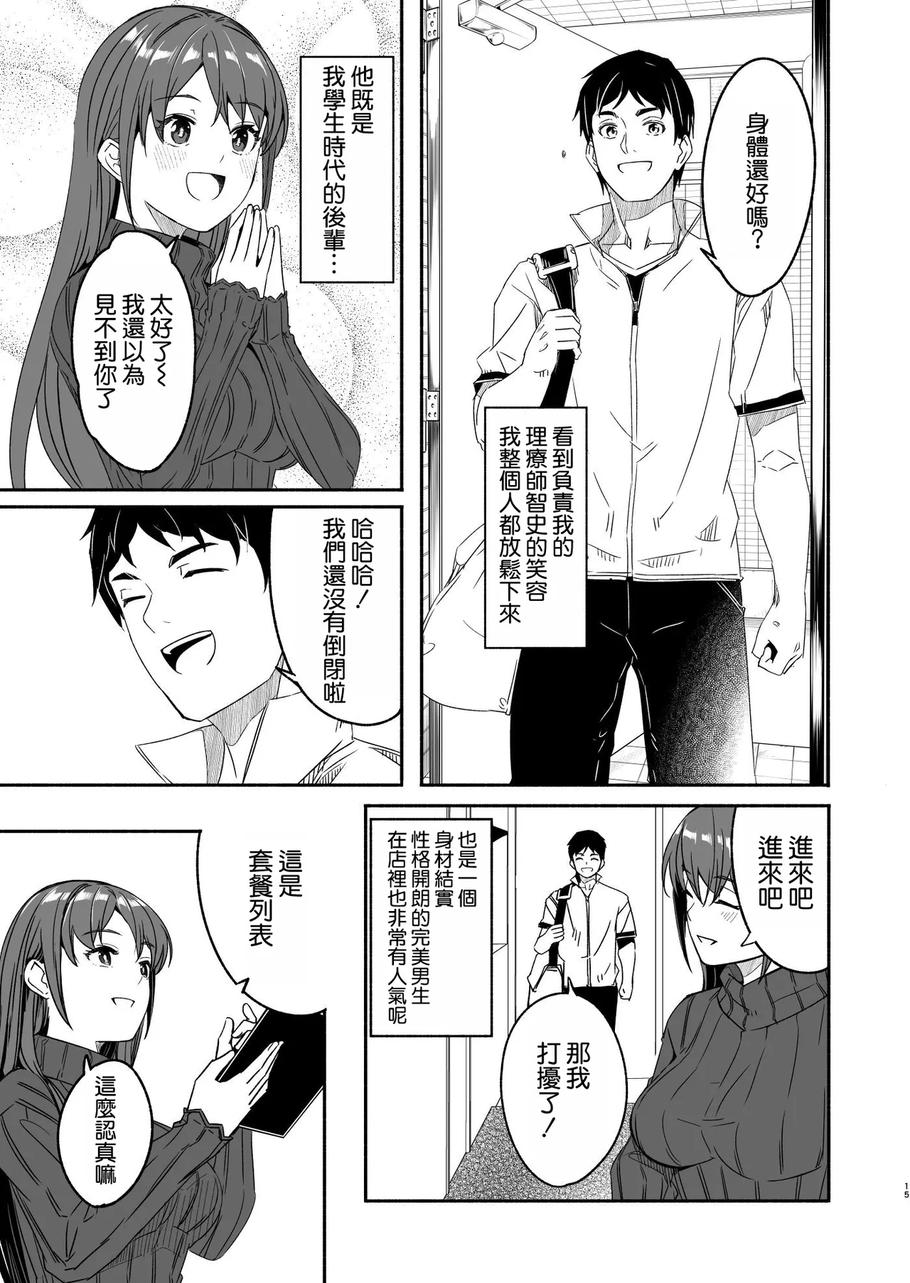Hitozuma ga Tane o Haramu made Kanzenban - Page 17
