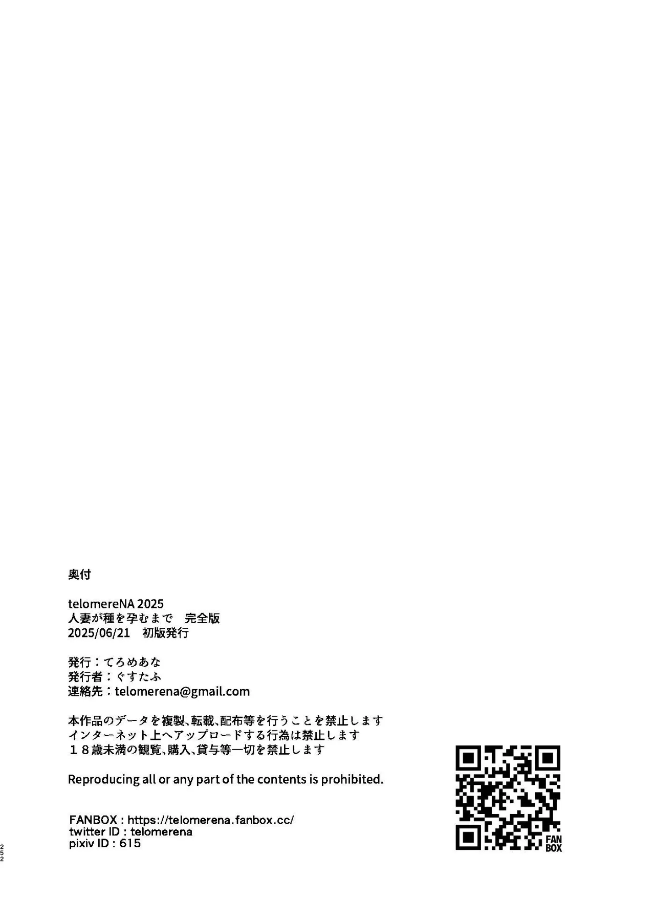 Hitozuma ga Tane o Haramu made Kanzenban - Page 254