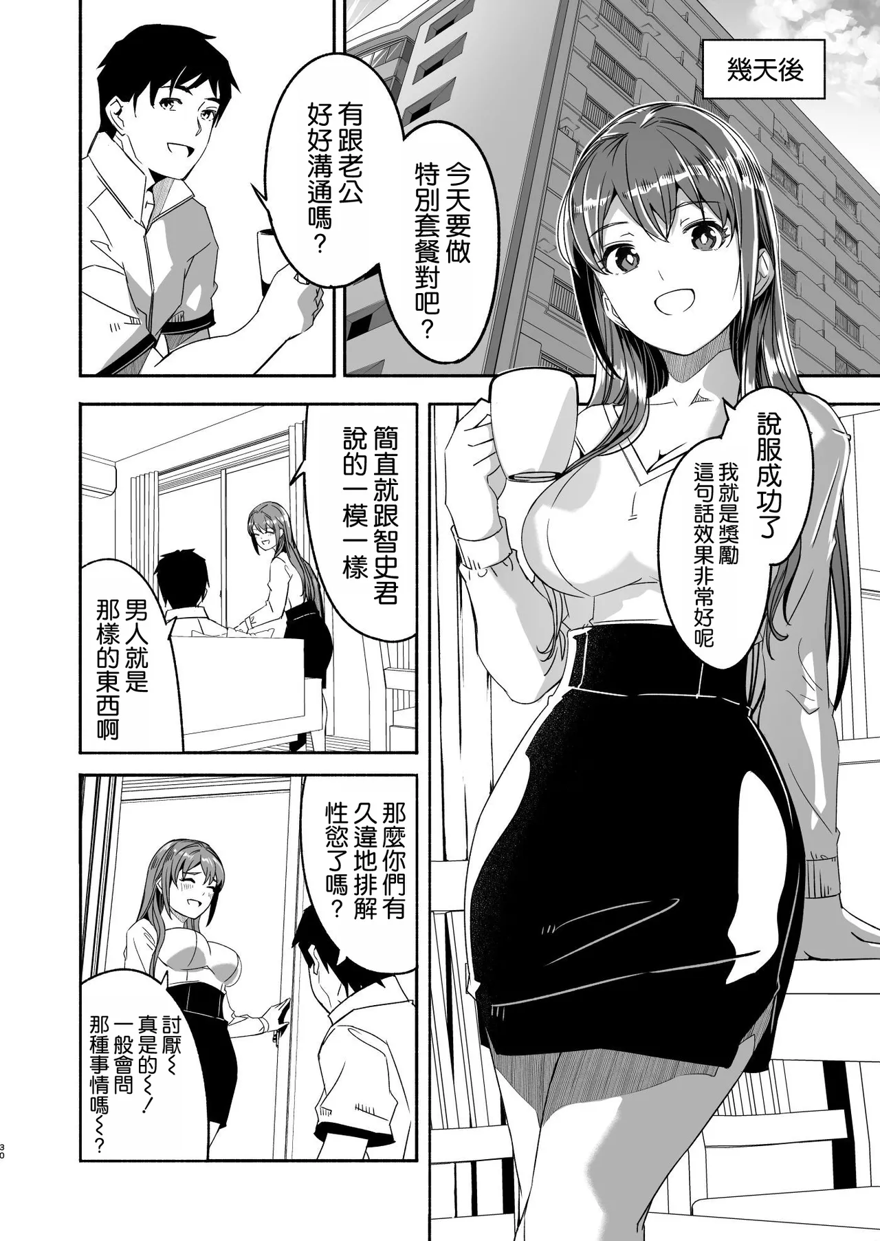 Hitozuma ga Tane o Haramu made Kanzenban - Page 32
