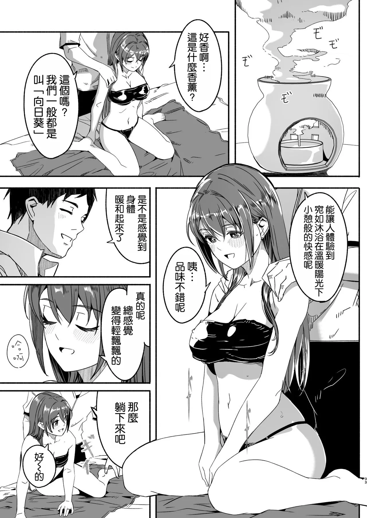 Hitozuma ga Tane o Haramu made Kanzenban - Page 35