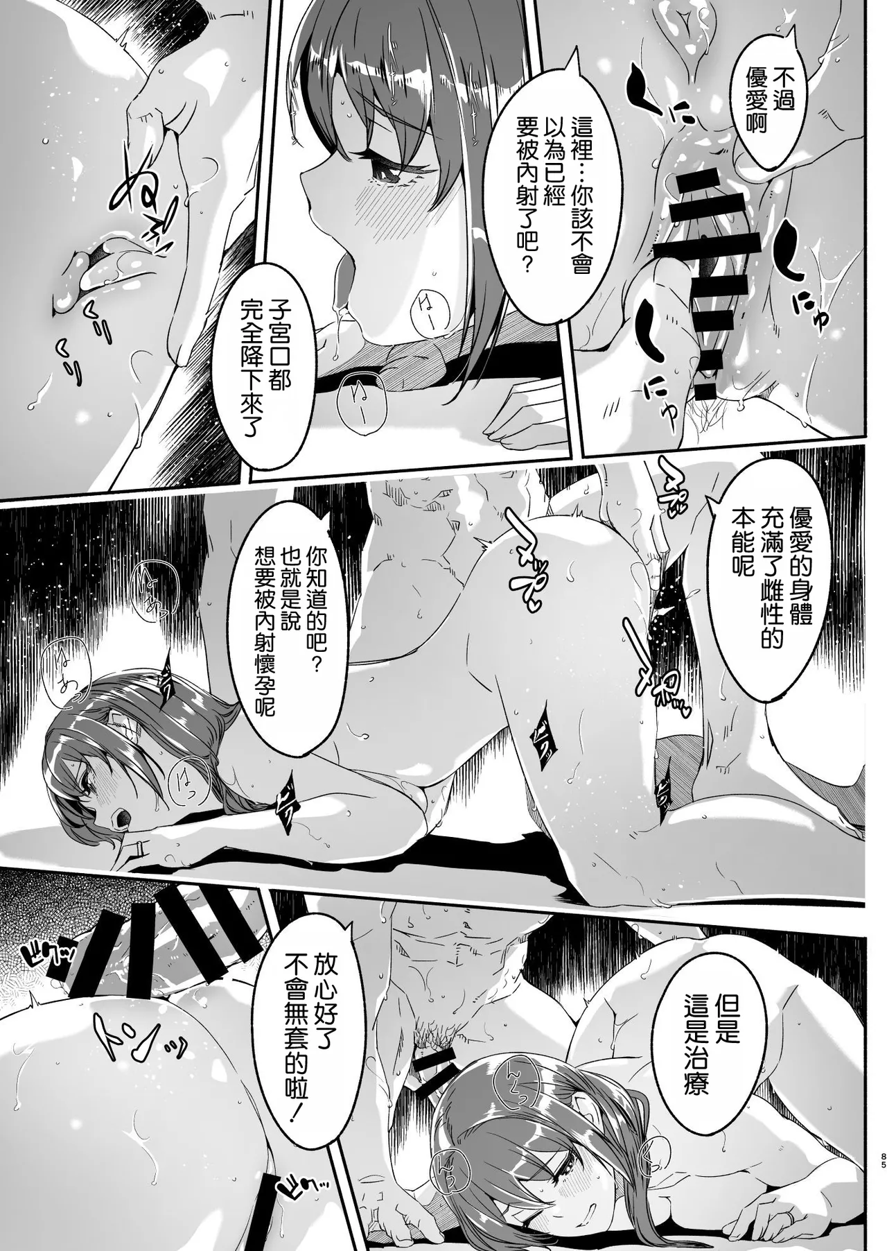 Hitozuma ga Tane o Haramu made Kanzenban page 87 original parody - squirting kissing hentai manga - read online free
