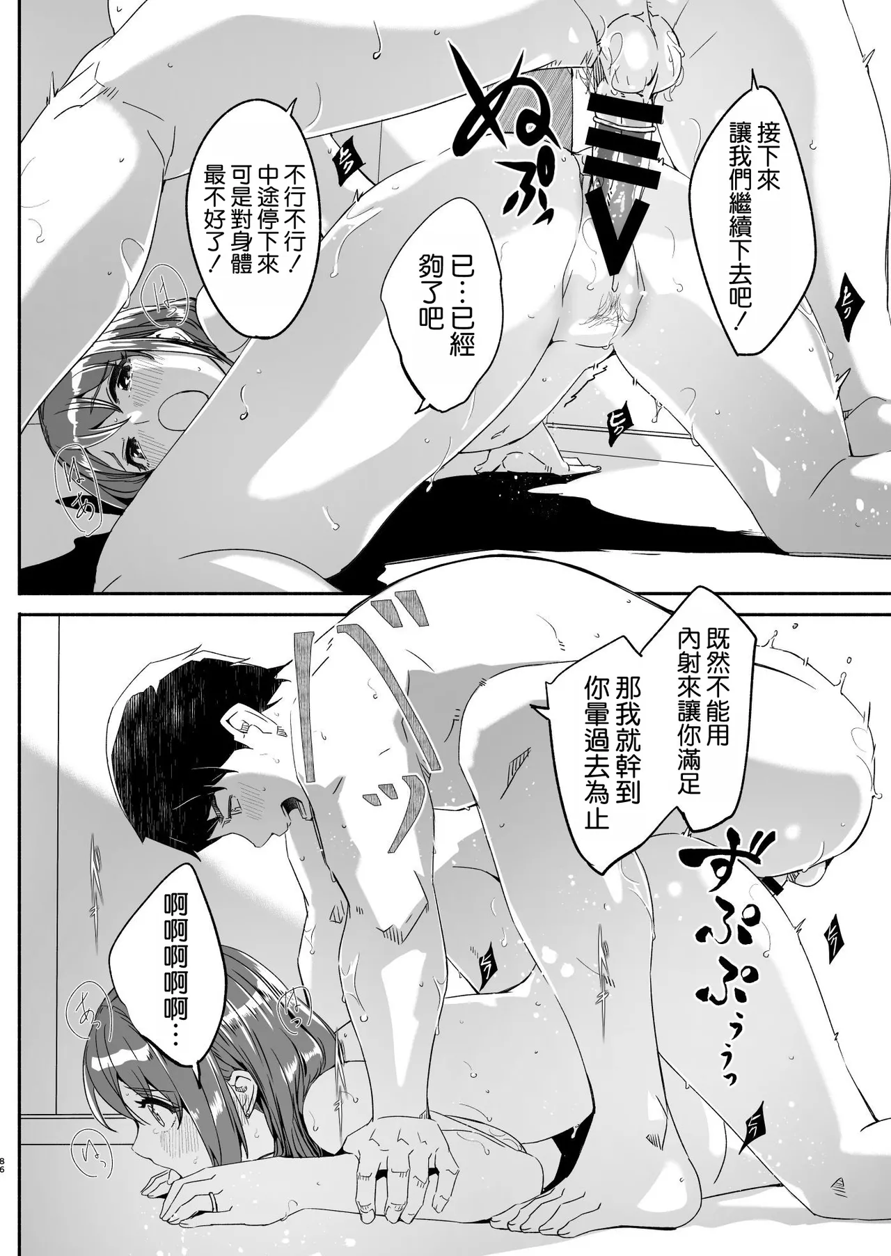 Hitozuma ga Tane o Haramu made Kanzenban page 88 original parody - sole female nakadashi hentai manga - read online free