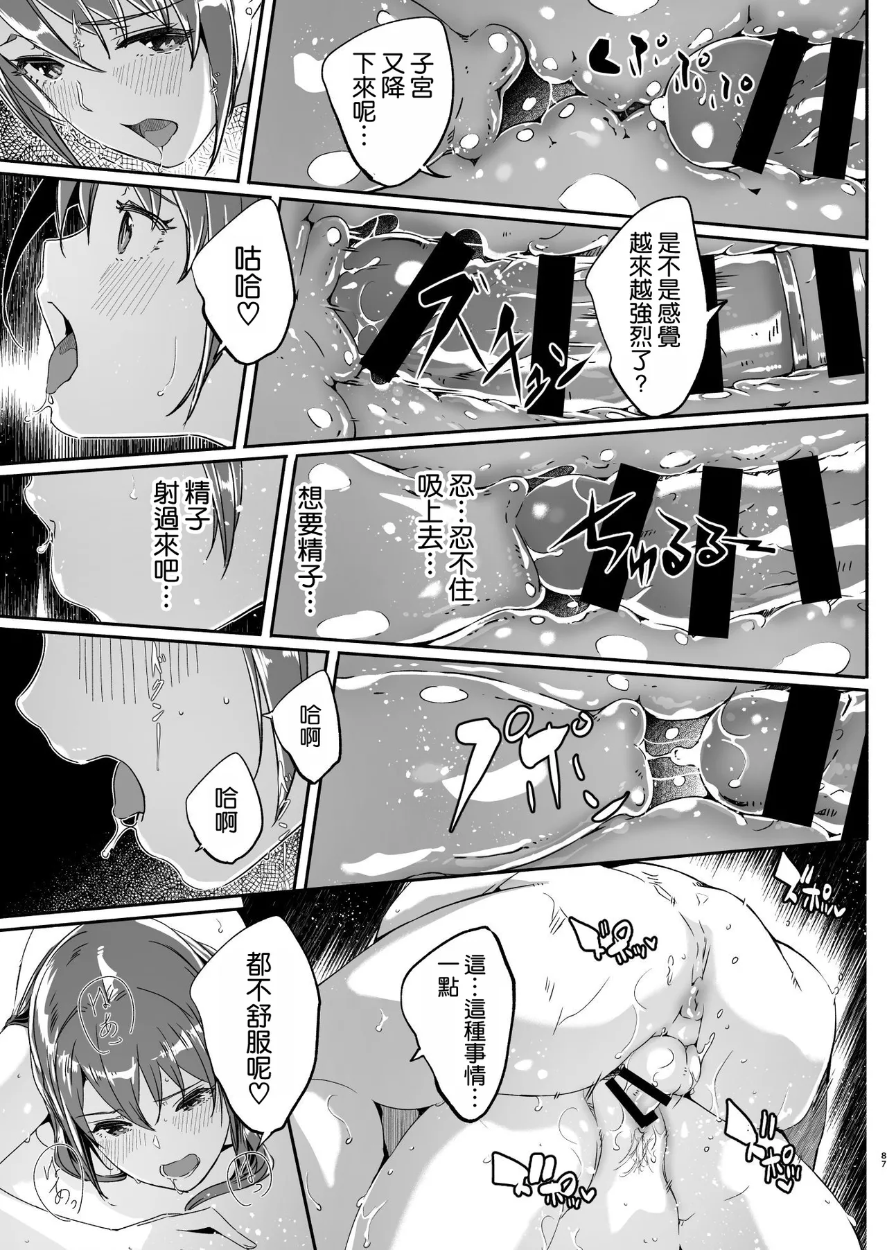 Hitozuma ga Tane o Haramu made Kanzenban page 89 original parody - squirting kissing hentai manga - read online free