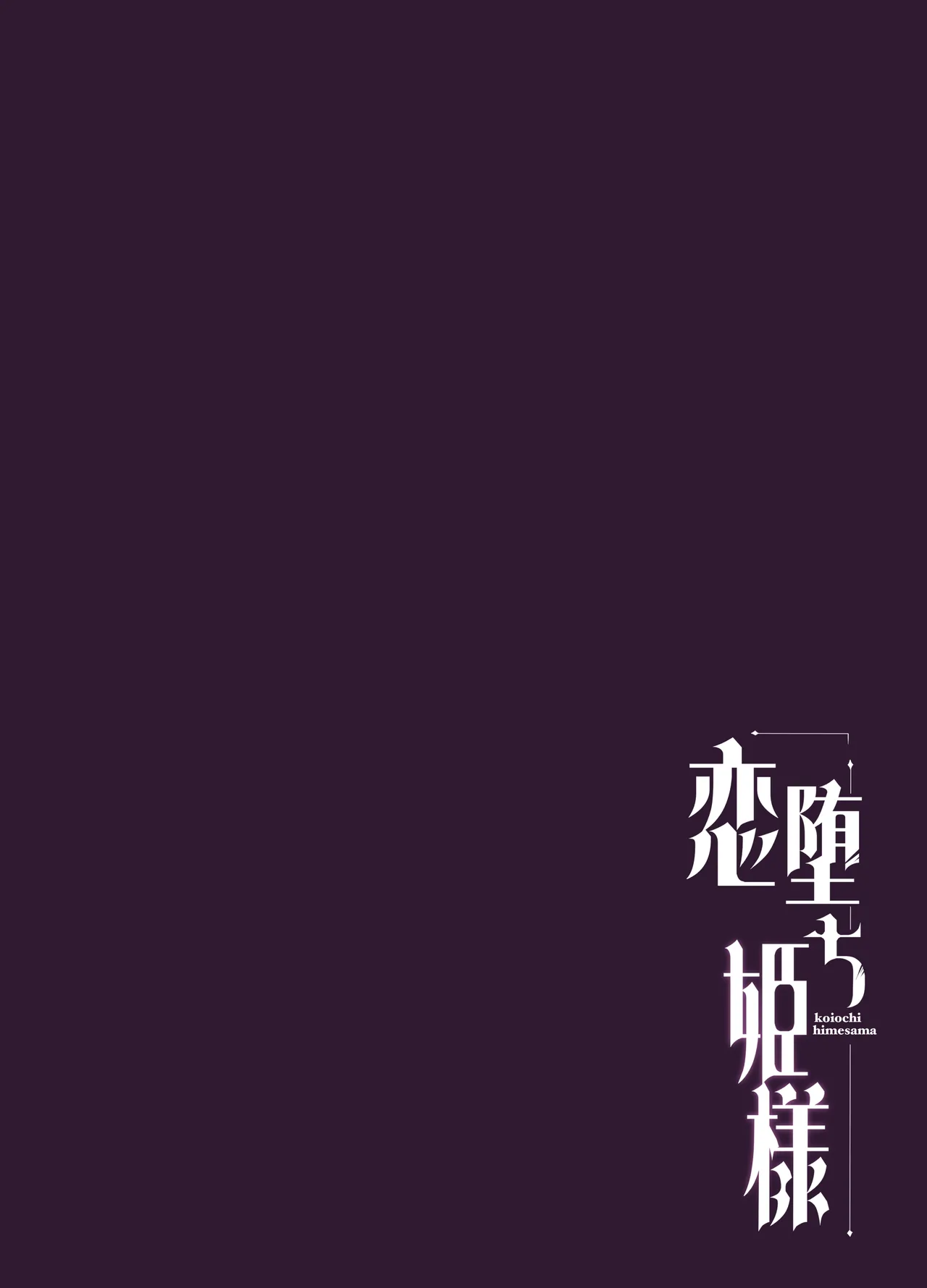 Koiochi Hime-sama page 24 featuring himemori luna hololive parody - sole female sole male hentai manga - read online free