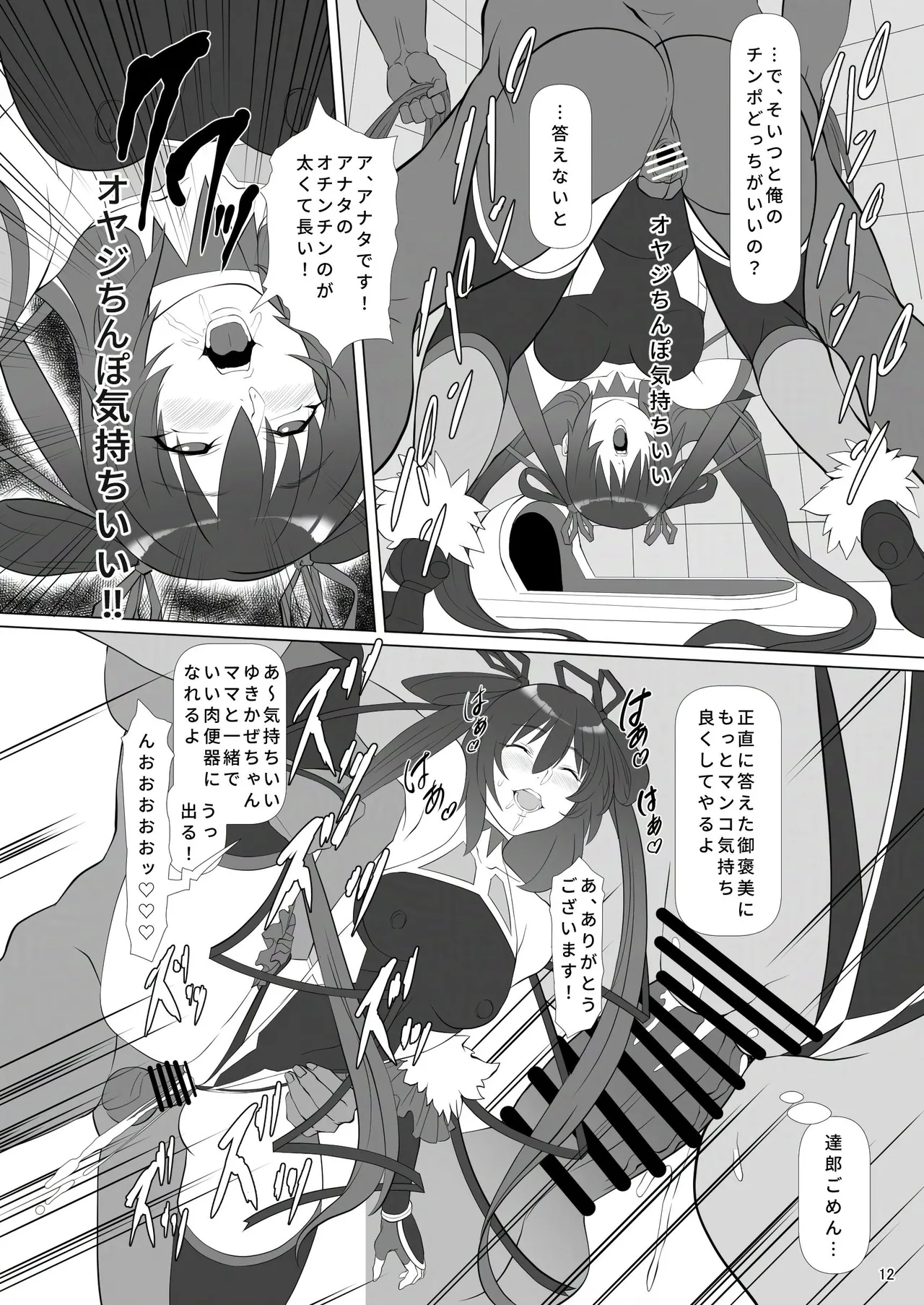 Atama Taimanin wa Niku Benki Machi de Iku!! page 11 featuring rinko akiyama taimanin yukikaze parody - big breasts ponytail hentai manga - read online free