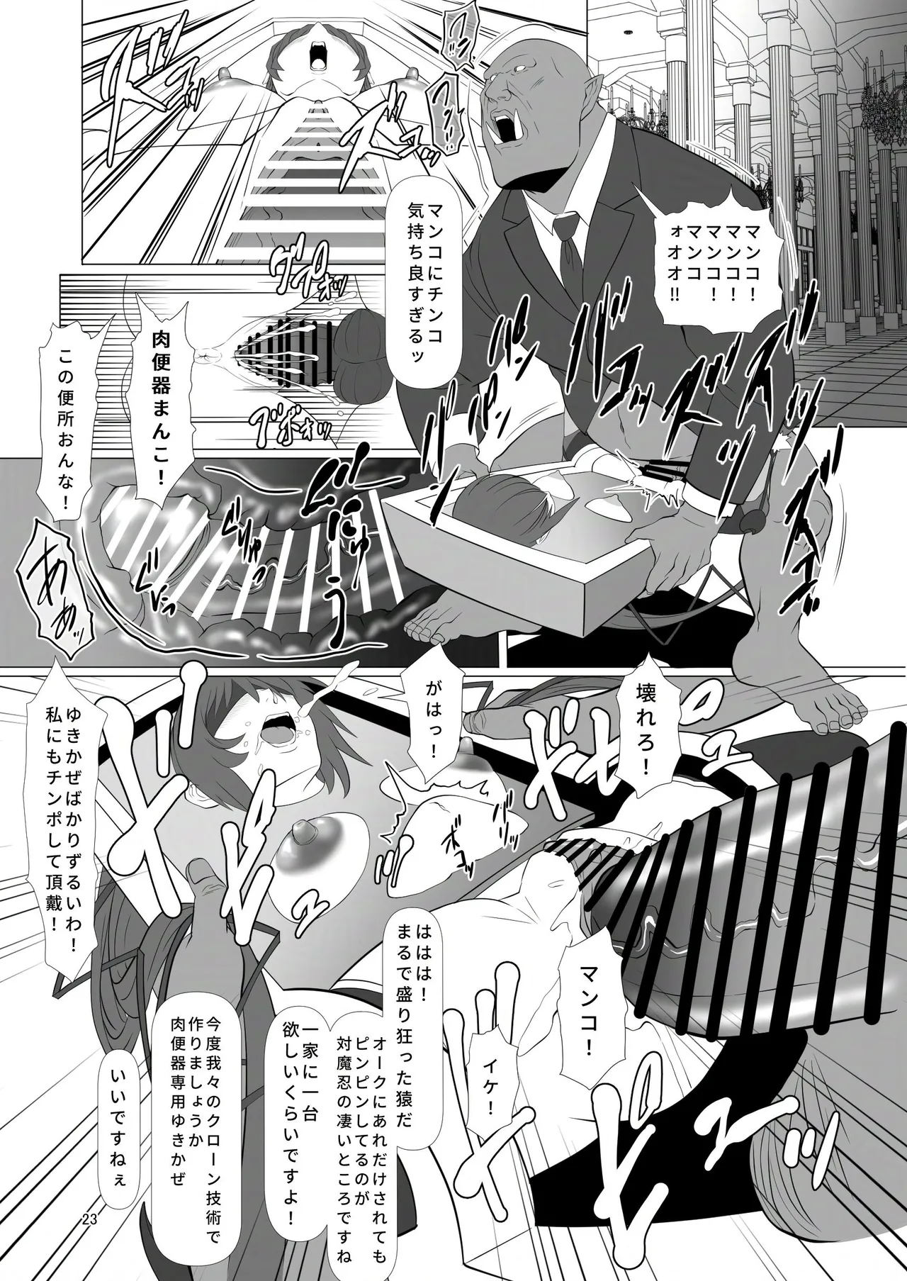 Atama Taimanin wa Niku Benki Machi de Iku!! page 22 featuring yukikaze mizuki taimanin yukikaze parody - big breasts urination hentai manga - read online free