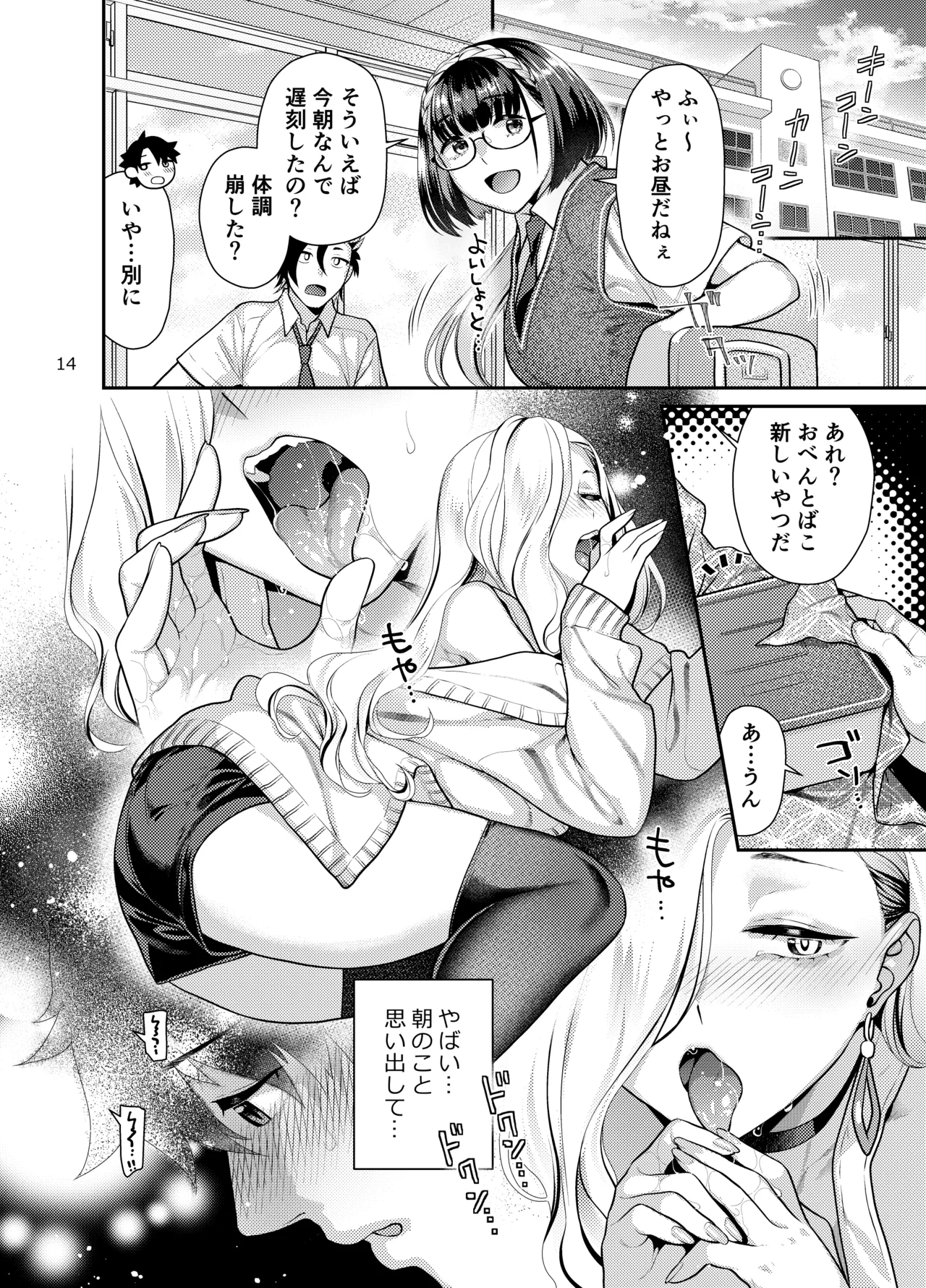 Ecchi na Omii-san ni Taberaretai - Page 14