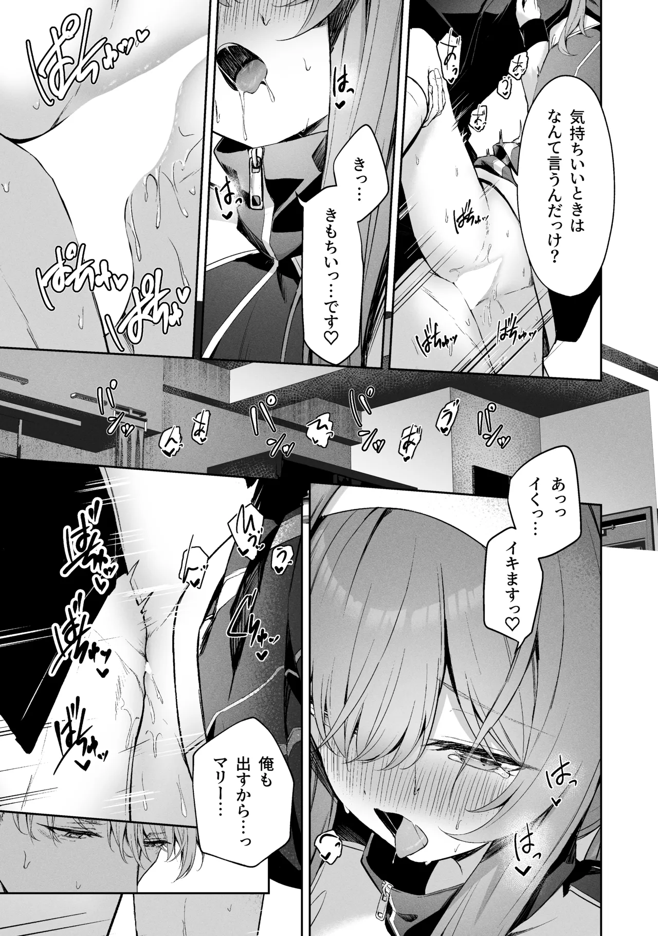 Sorairo Encore - Page 29