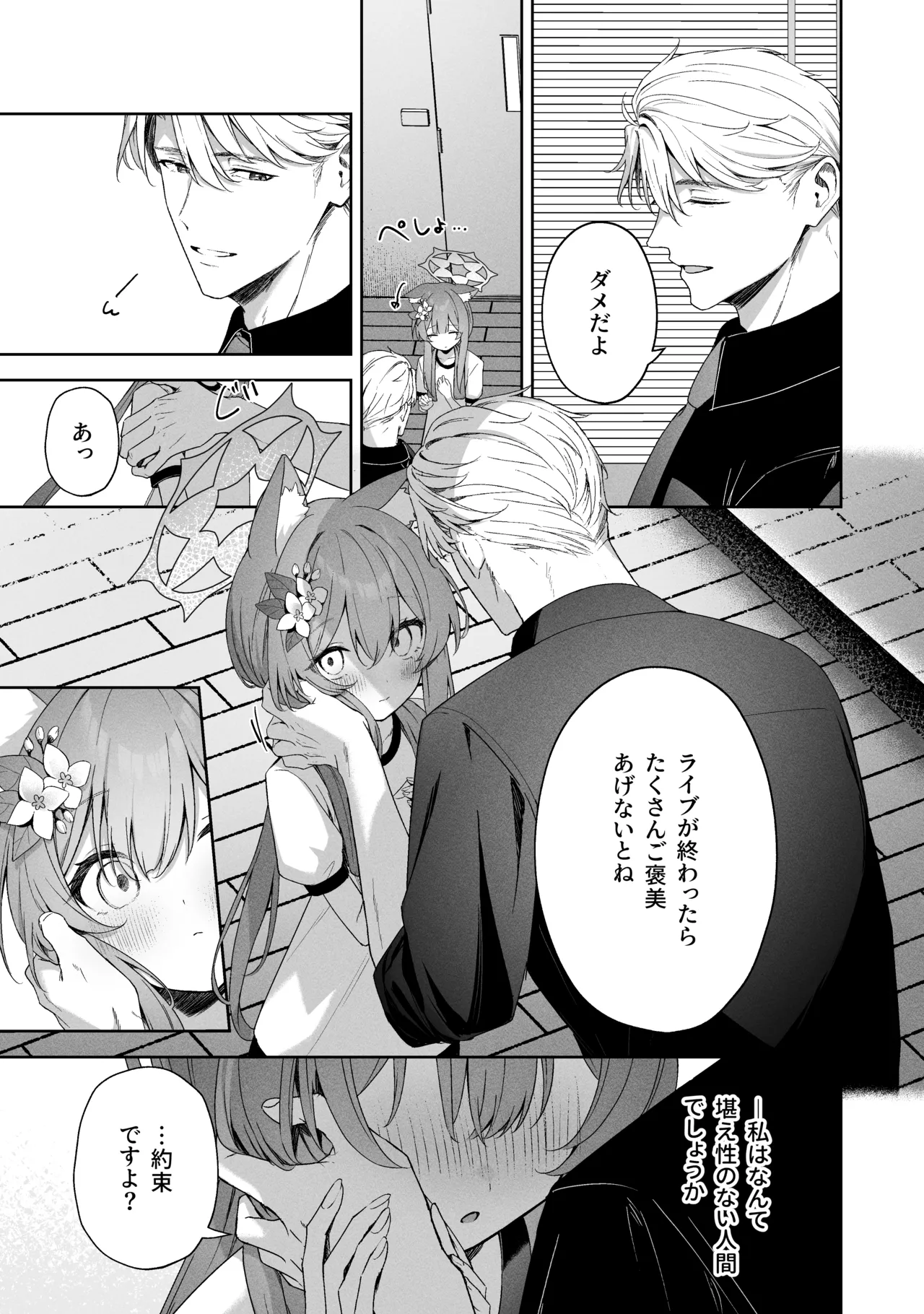 Sorairo Encore - Page 49
