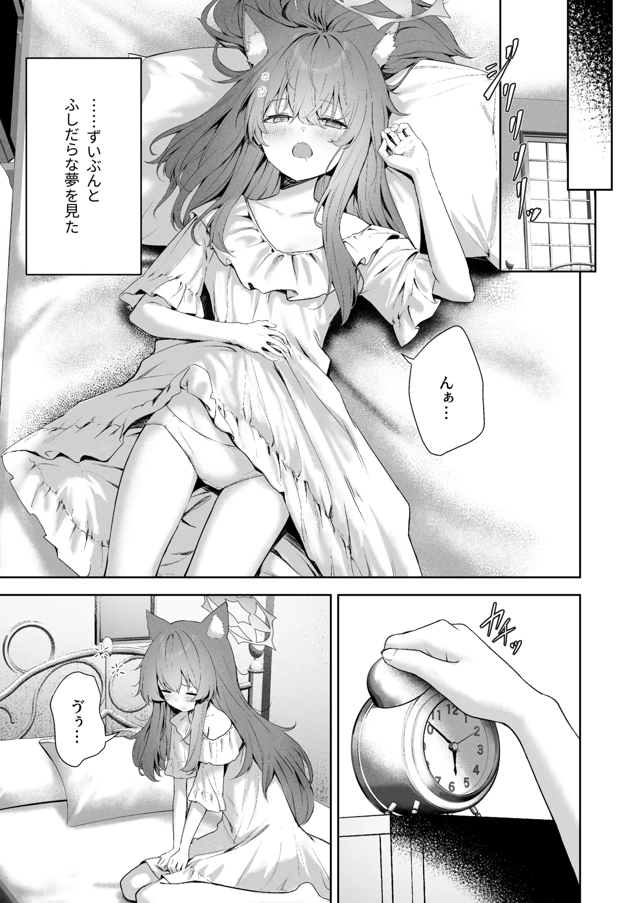 Sorairo Encore - Page 9