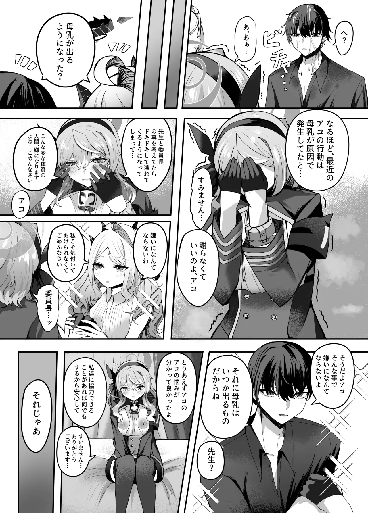 Ako-chan Ai de Afurederu! page 12 featuring ako amau blue archive parody - sole male nakadashi hentai manga - read online free