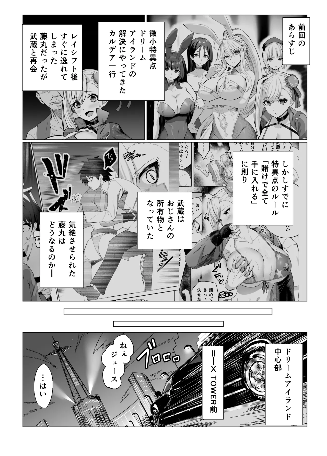 Kyokutou Kenran Tobakutou Dream Island 2 Scathach & Nightingale Hen - Page 2