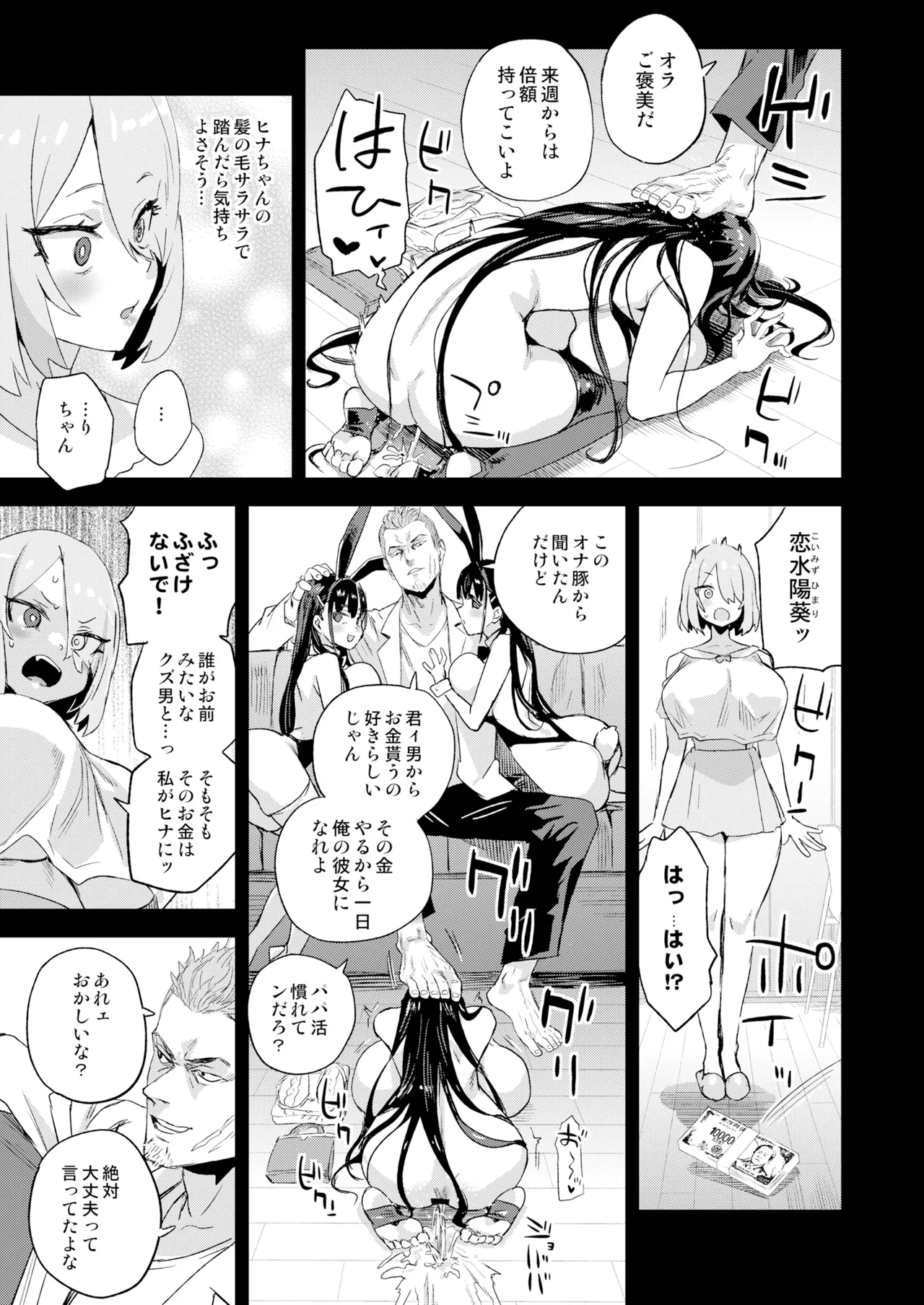 Kijouin Sensei no Harem LIVE - Kijouin Sensei's Harem Project - Page 12